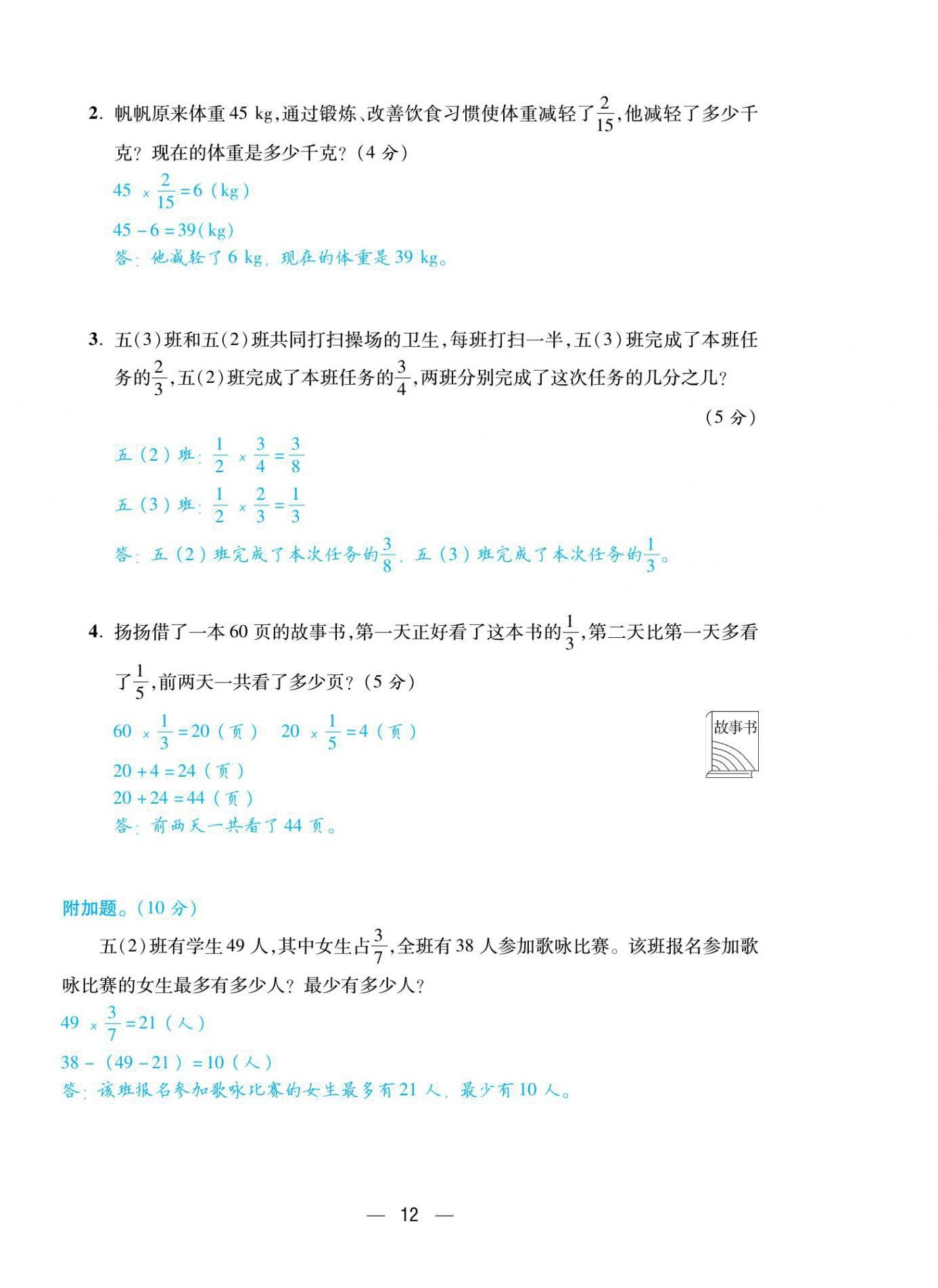 2021年揚(yáng)帆天天練五年級(jí)數(shù)學(xué)下冊(cè)北師大版 參考答案第30頁