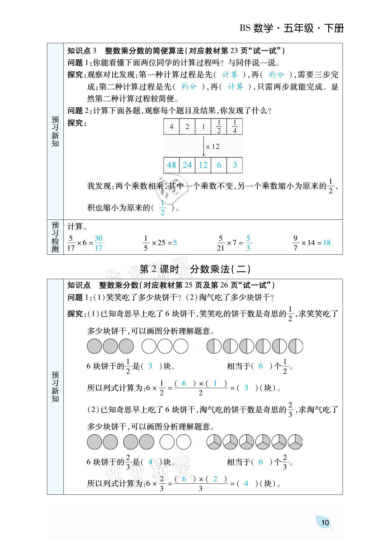 2021年揚帆天天練五年級數(shù)學(xué)下冊北師大版 參考答案第31頁