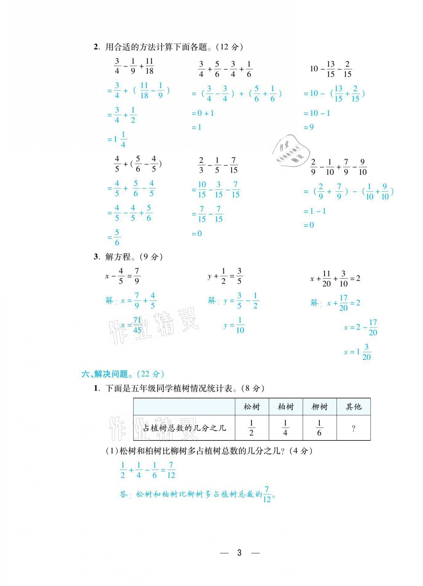 2021年揚帆天天練五年級數(shù)學(xué)下冊北師大版 參考答案第6頁