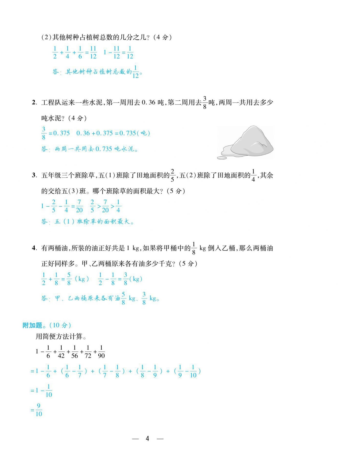 2021年揚帆天天練五年級數(shù)學下冊北師大版 參考答案第9頁