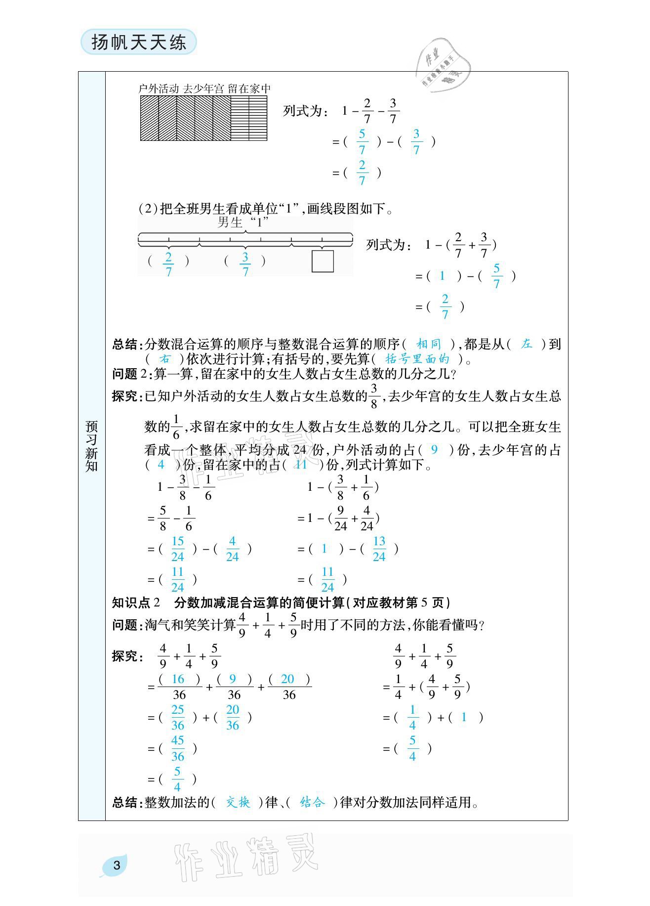 2021年揚(yáng)帆天天練五年級(jí)數(shù)學(xué)下冊(cè)北師大版 參考答案第13頁(yè)