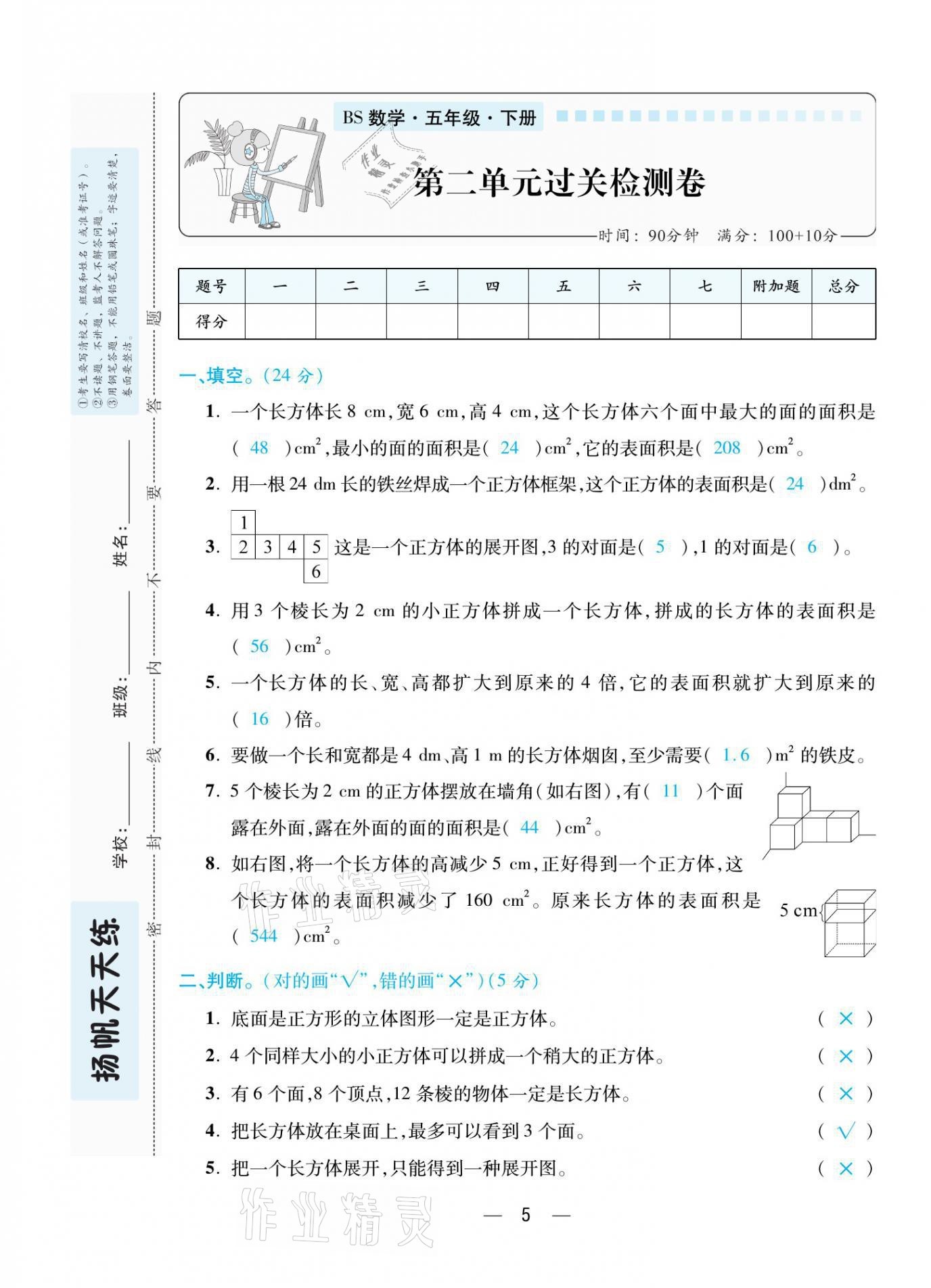 2021年揚(yáng)帆天天練五年級(jí)數(shù)學(xué)下冊(cè)北師大版 參考答案第12頁(yè)