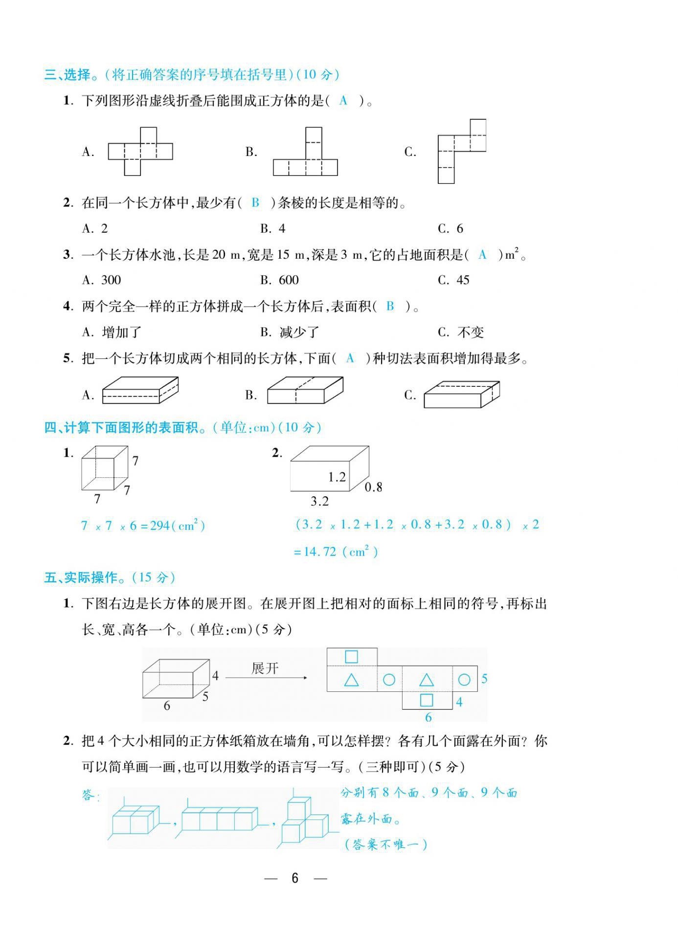 2021年揚(yáng)帆天天練五年級數(shù)學(xué)下冊北師大版 參考答案第15頁