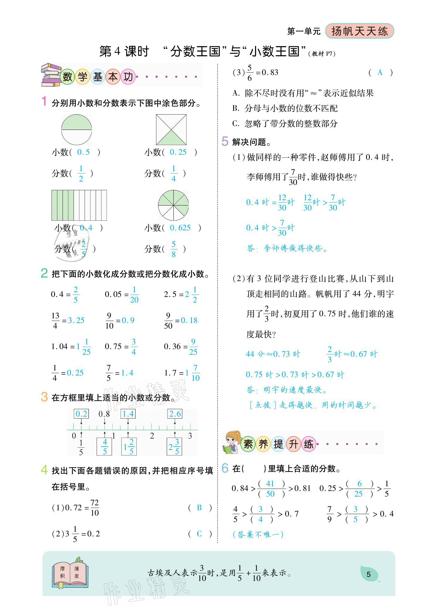 2021年揚(yáng)帆天天練五年級(jí)數(shù)學(xué)下冊(cè)北師大版 參考答案第11頁(yè)