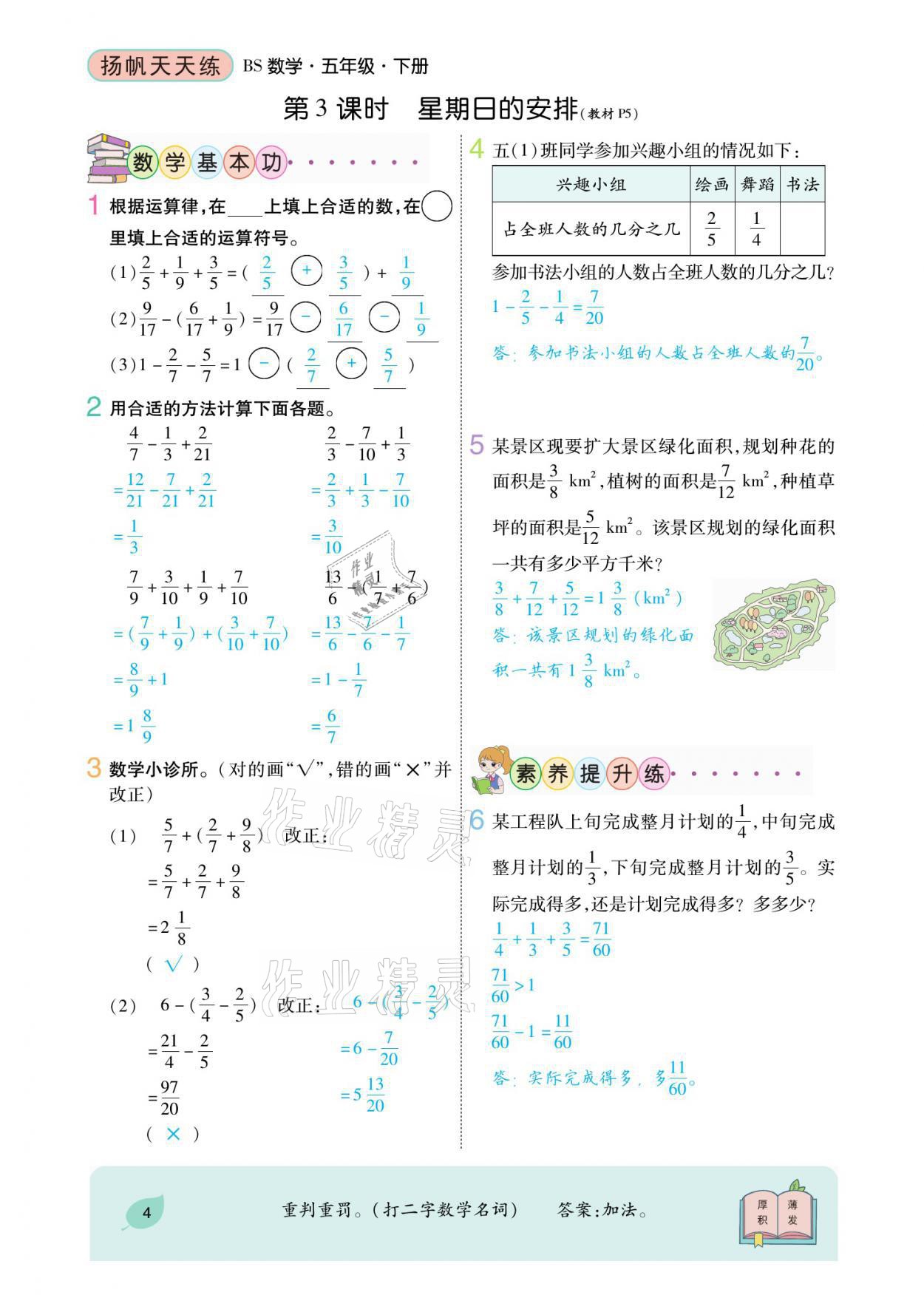 2021年揚(yáng)帆天天練五年級數(shù)學(xué)下冊北師大版 參考答案第8頁