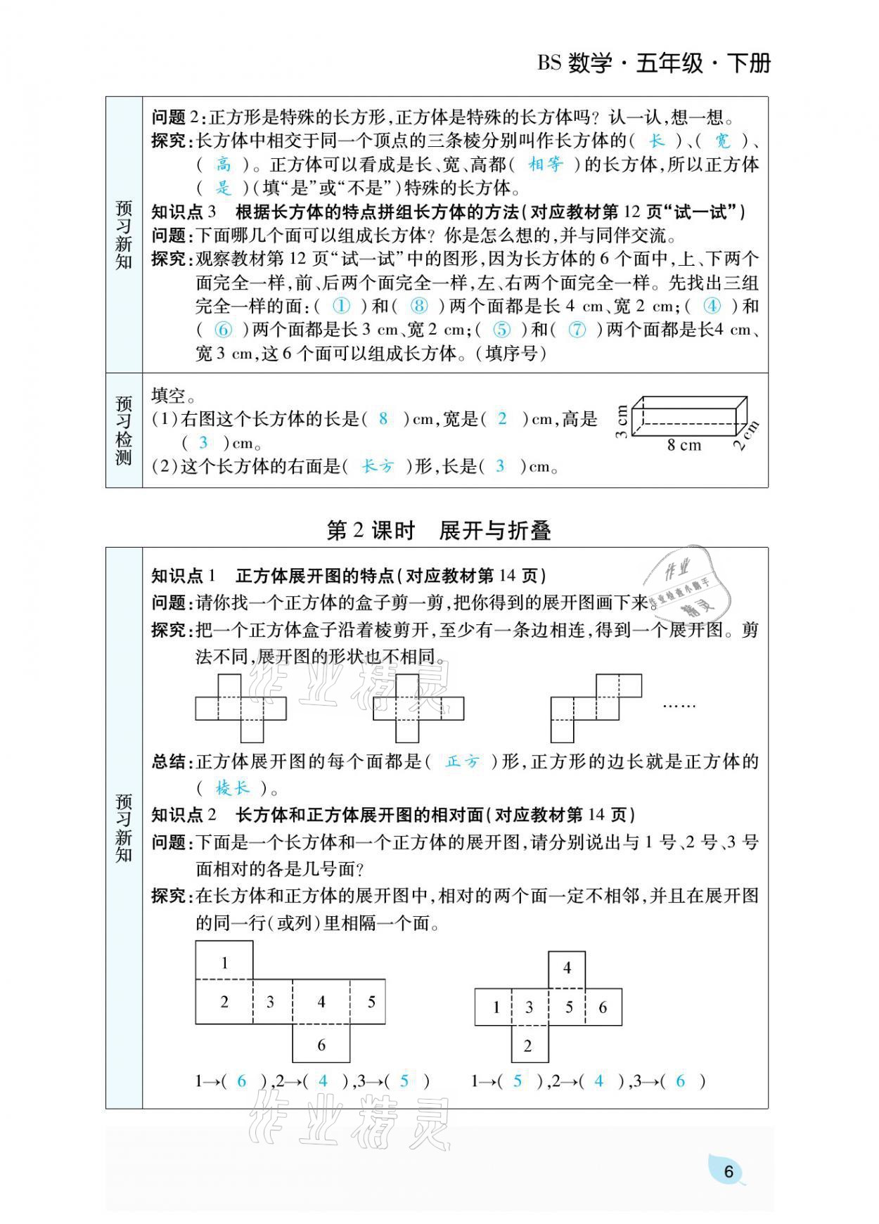 2021年揚帆天天練五年級數(shù)學(xué)下冊北師大版 參考答案第21頁