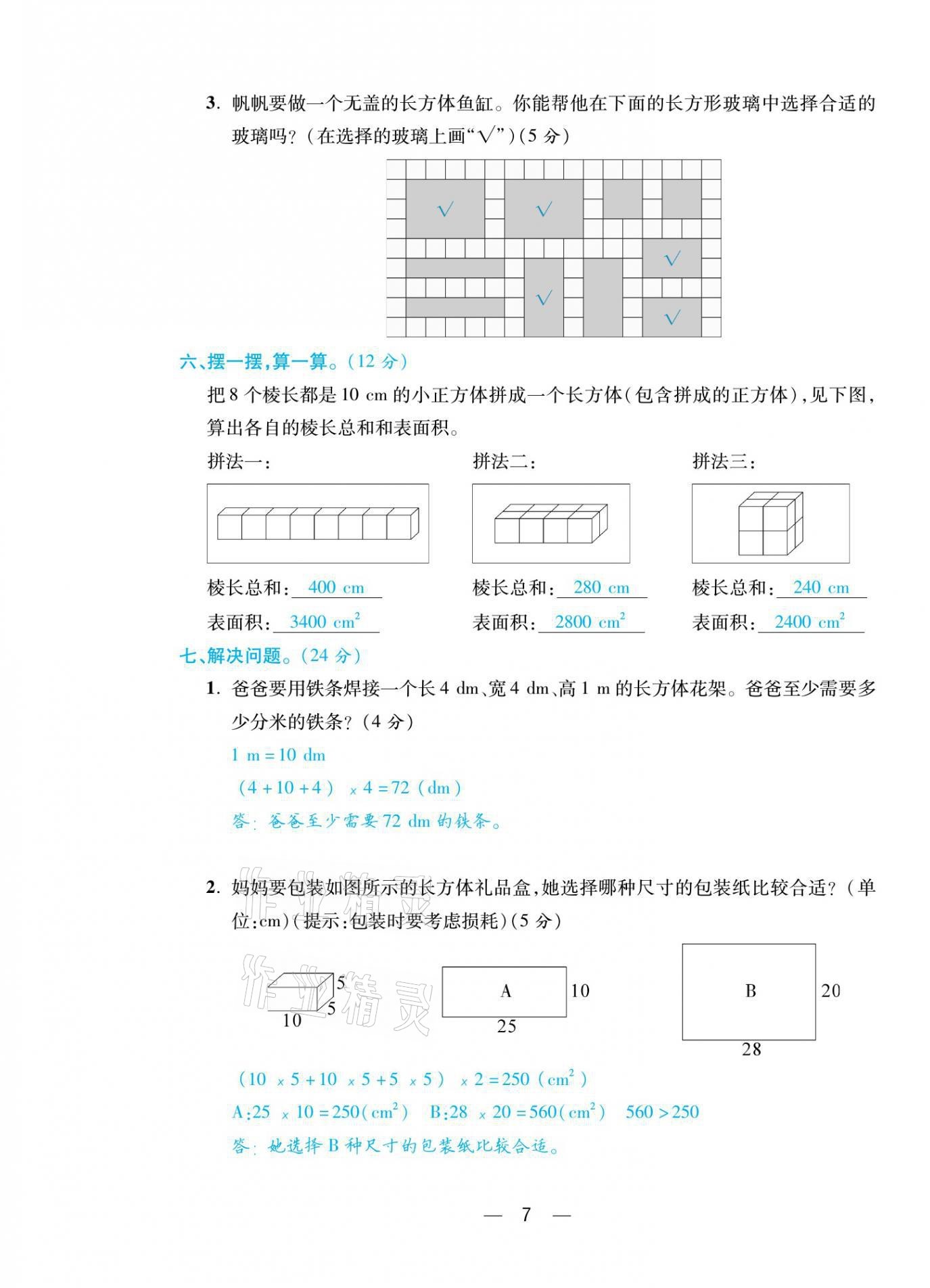 2021年揚帆天天練五年級數(shù)學(xué)下冊北師大版 參考答案第18頁