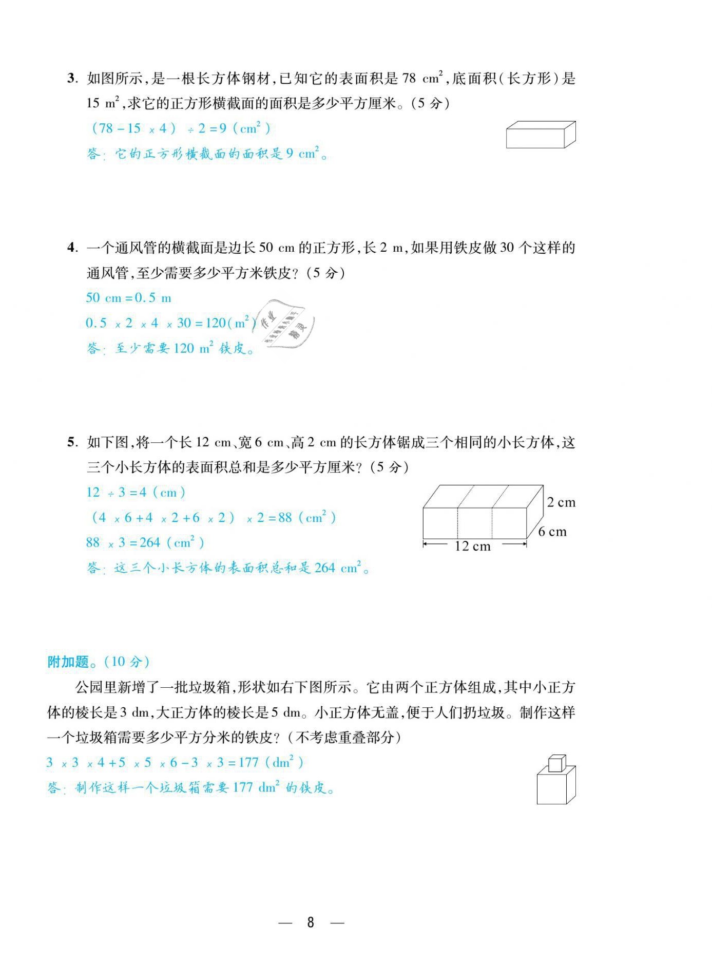 2021年揚(yáng)帆天天練五年級數(shù)學(xué)下冊北師大版 參考答案第20頁