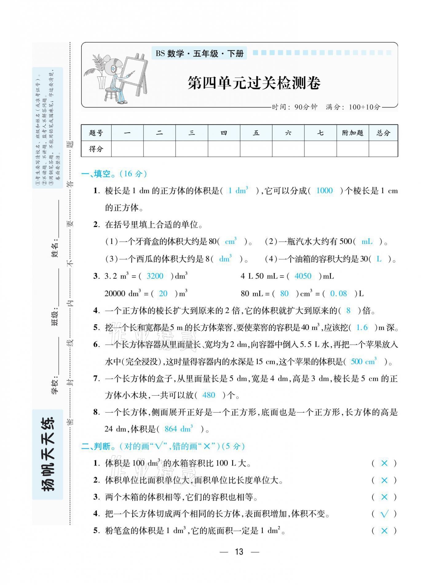 2021年揚(yáng)帆天天練五年級(jí)數(shù)學(xué)下冊(cè)北師大版 參考答案第33頁(yè)