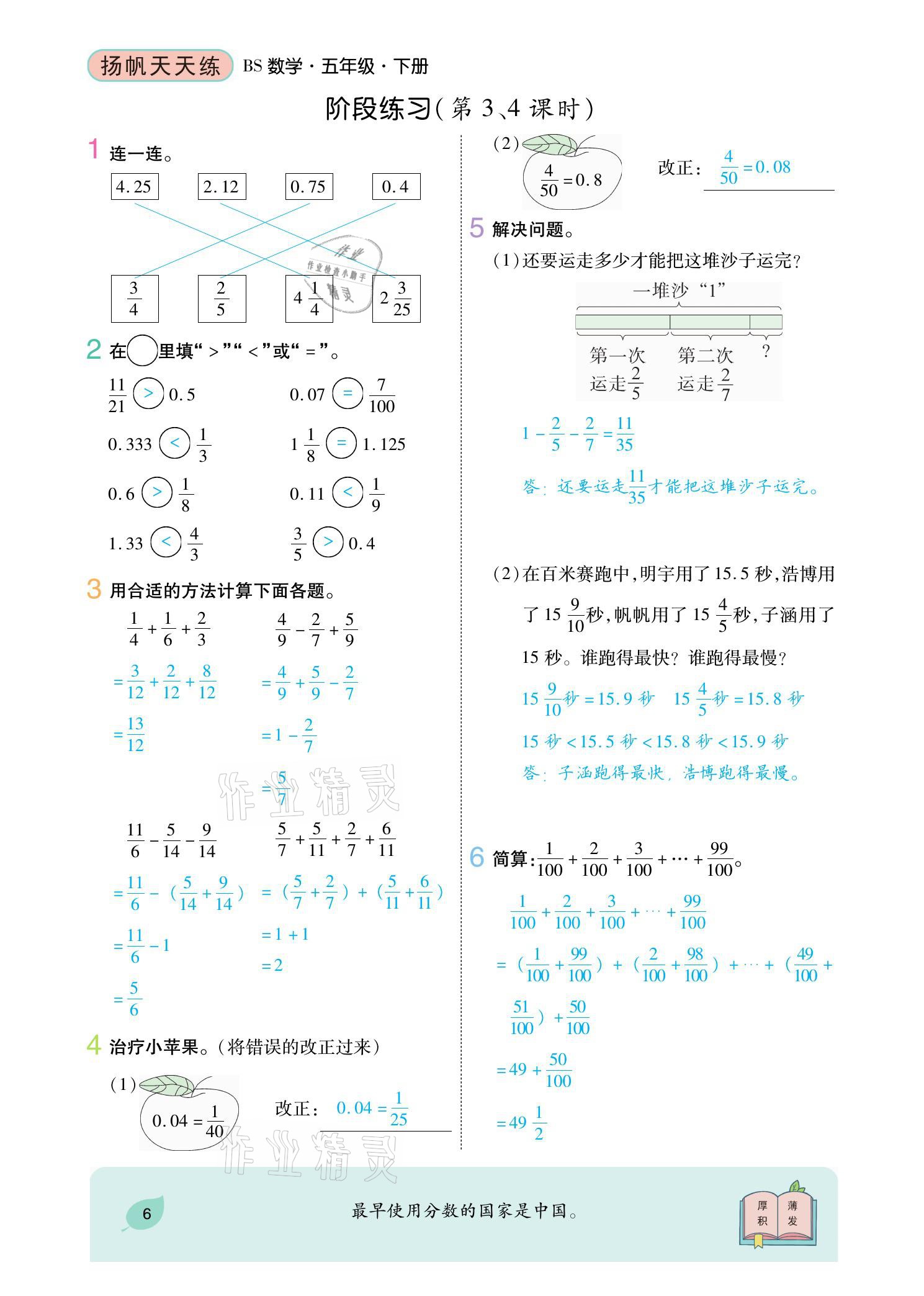 2021年揚(yáng)帆天天練五年級數(shù)學(xué)下冊北師大版 參考答案第14頁