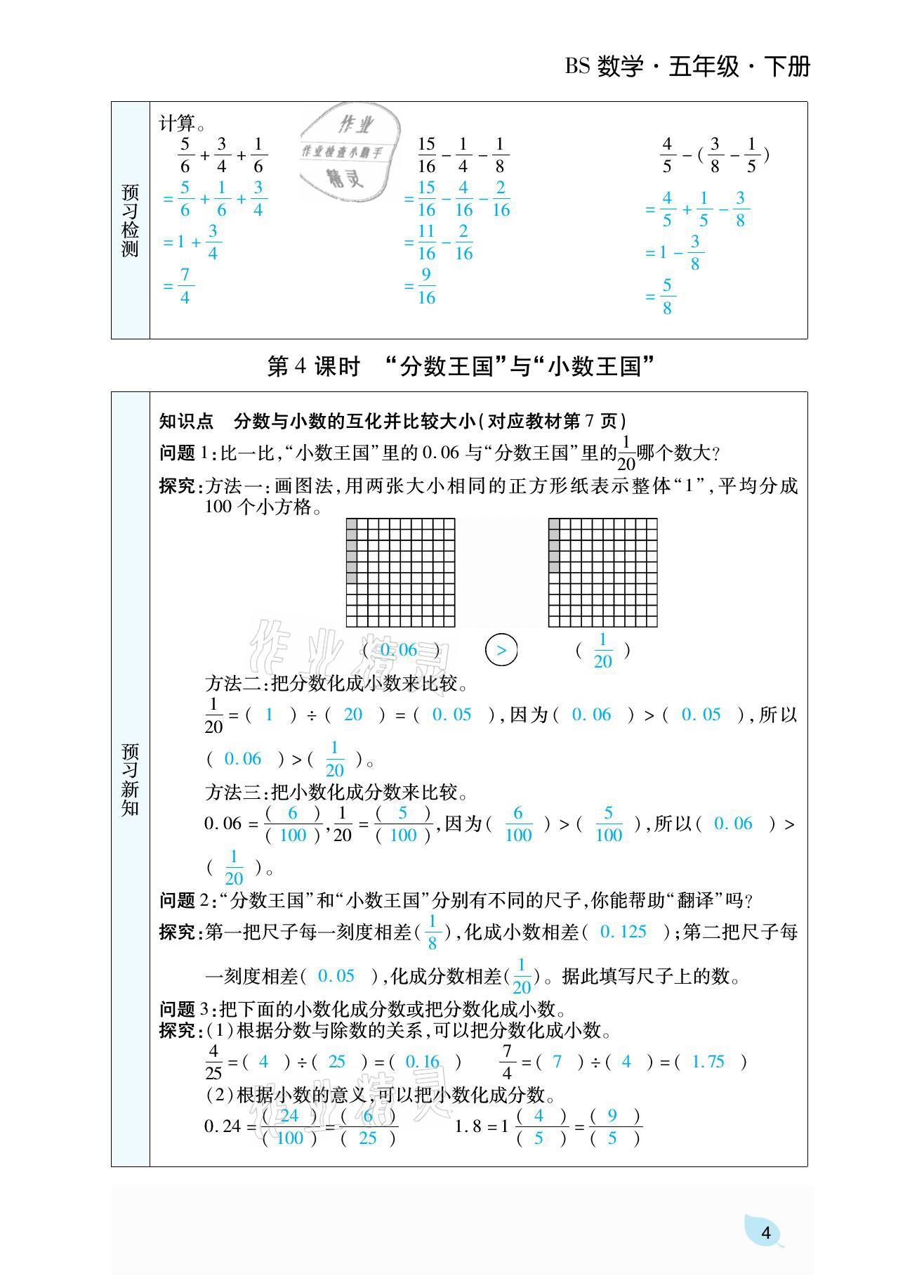 2021年揚(yáng)帆天天練五年級數(shù)學(xué)下冊北師大版 參考答案第16頁