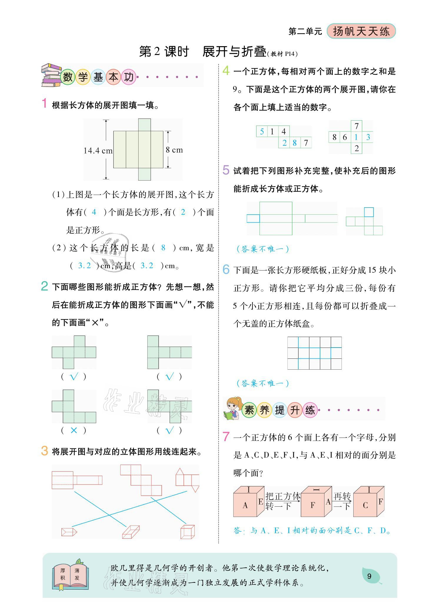 2021年揚(yáng)帆天天練五年級數(shù)學(xué)下冊北師大版 參考答案第27頁