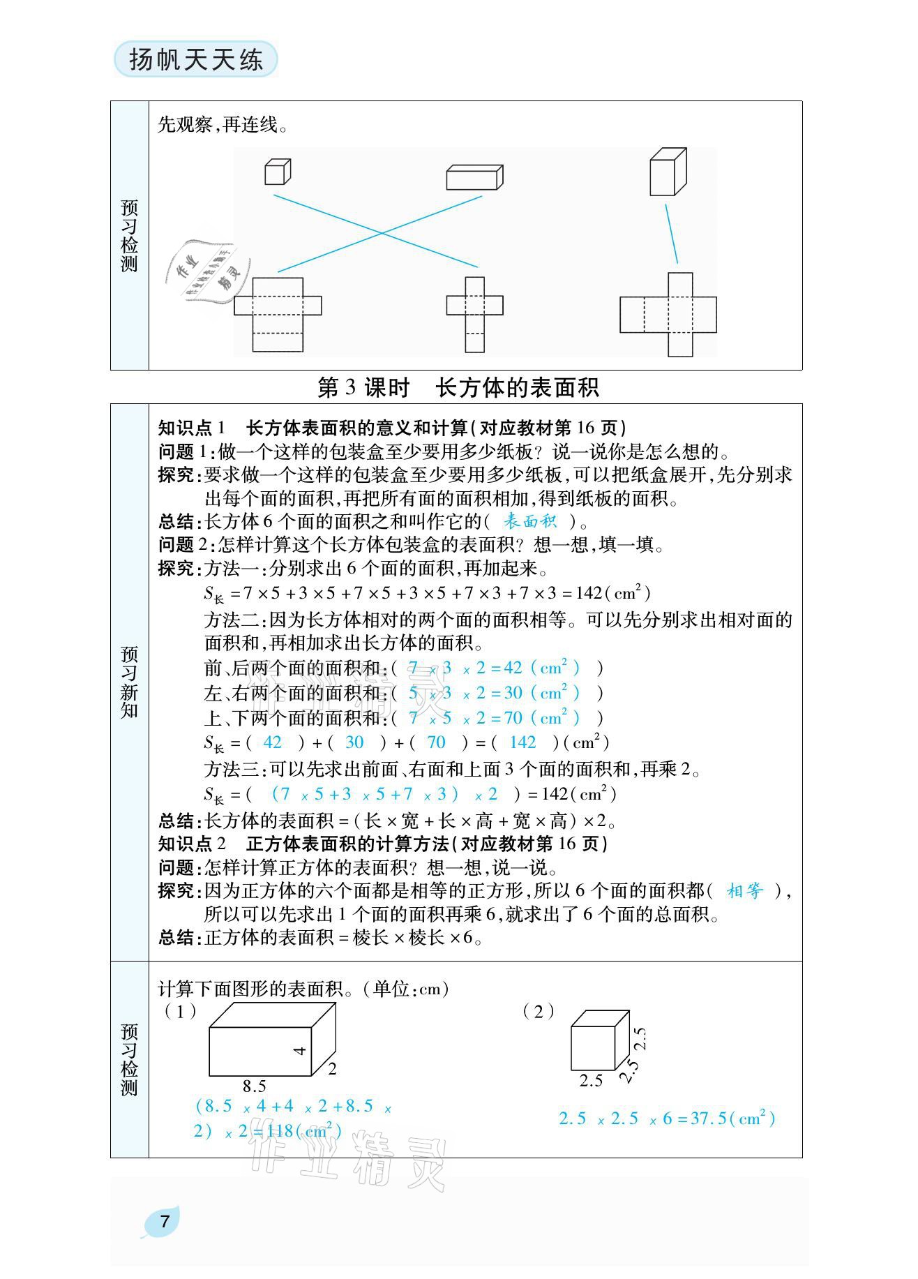 2021年揚(yáng)帆天天練五年級數(shù)學(xué)下冊北師大版 參考答案第24頁