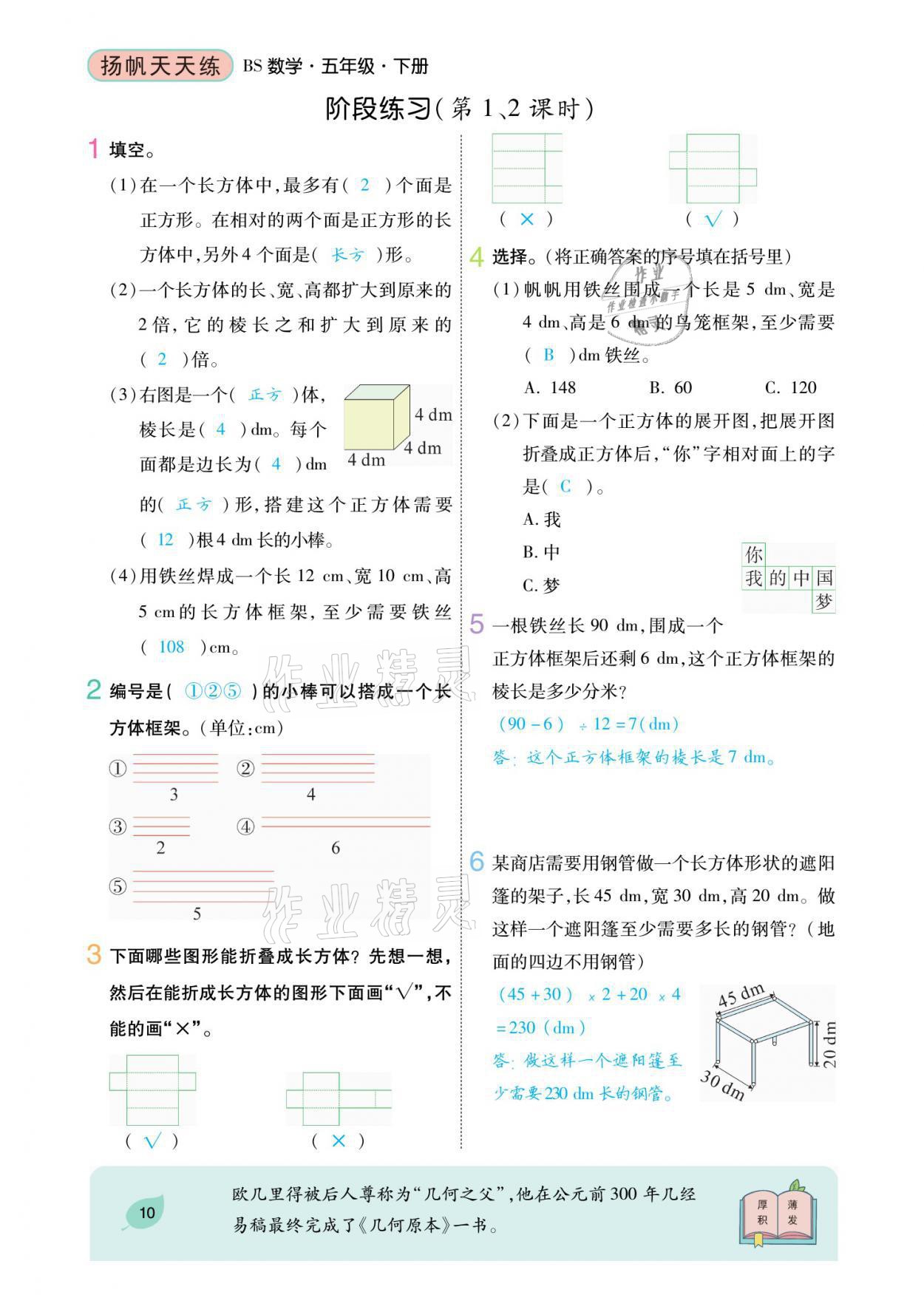 2021年揚帆天天練五年級數(shù)學下冊北師大版 參考答案第32頁