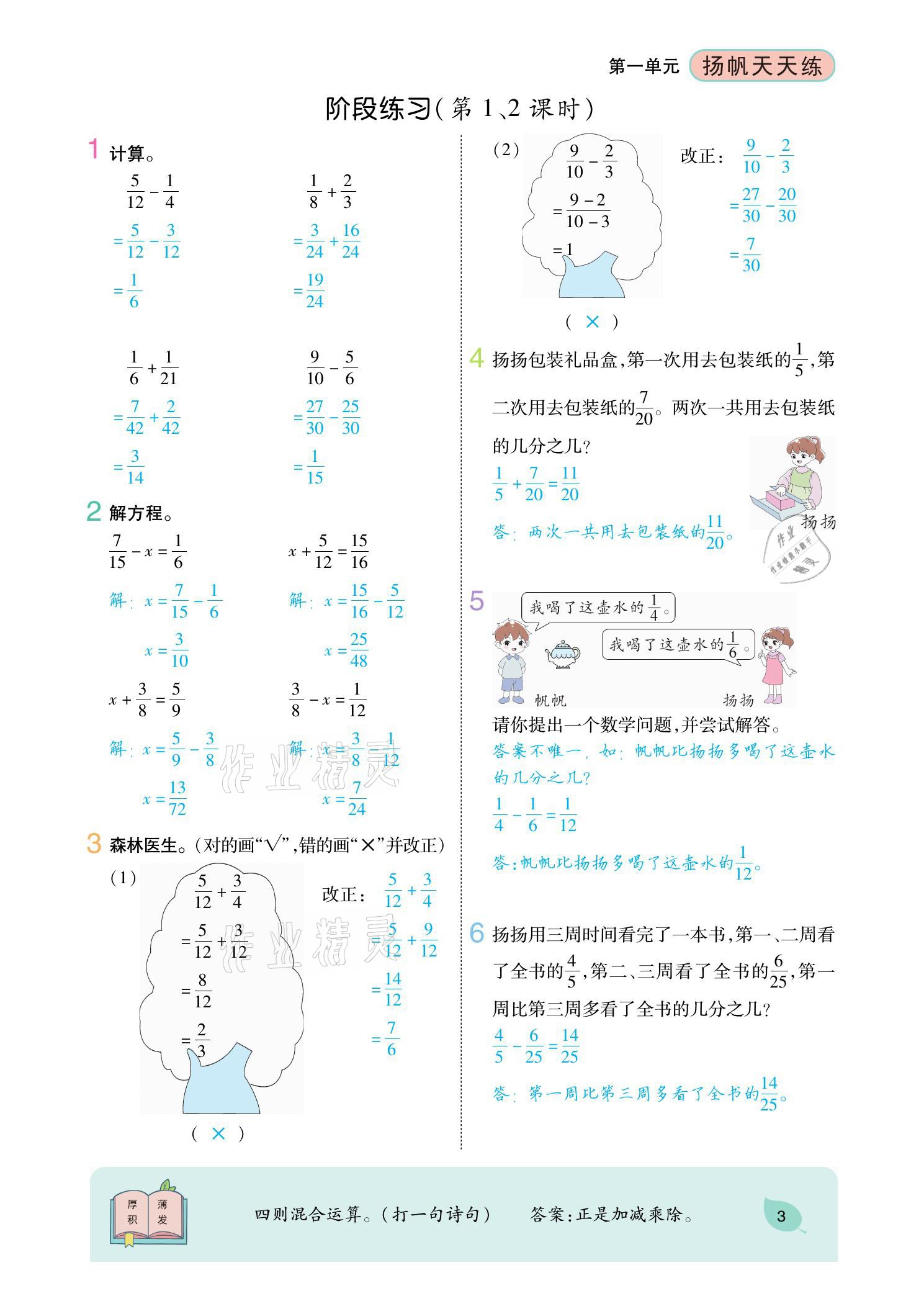 2021年揚(yáng)帆天天練五年級(jí)數(shù)學(xué)下冊(cè)北師大版 參考答案第5頁(yè)