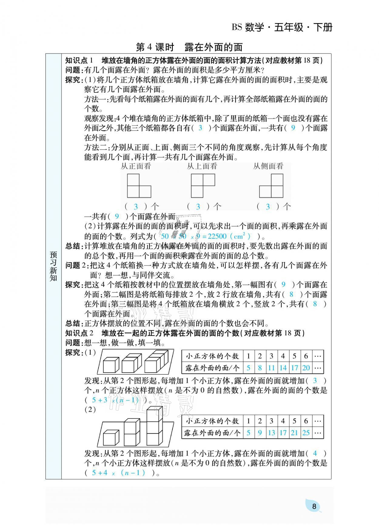 2021年揚(yáng)帆天天練五年級(jí)數(shù)學(xué)下冊(cè)北師大版 參考答案第26頁(yè)