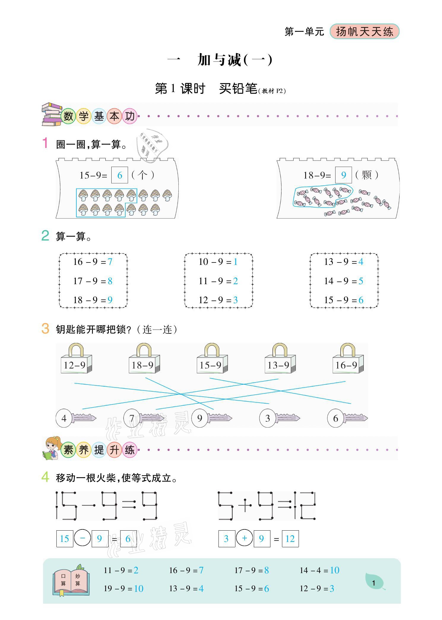 2021年揚帆天天練一年級數學下冊北師大版 參考答案第1頁