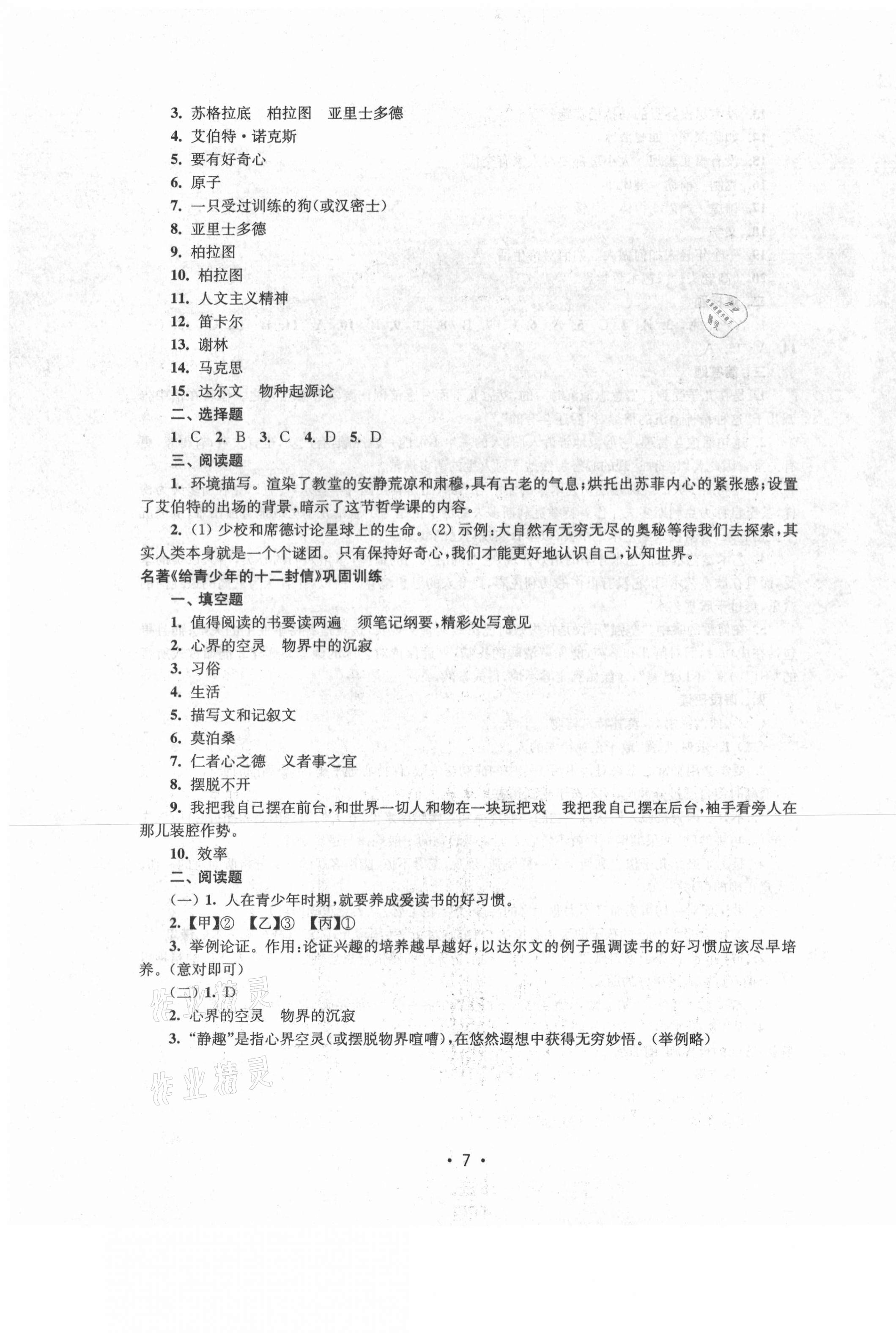 2021年語(yǔ)文能力提升綜合訓(xùn)練八年級(jí)下冊(cè) 第7頁(yè)