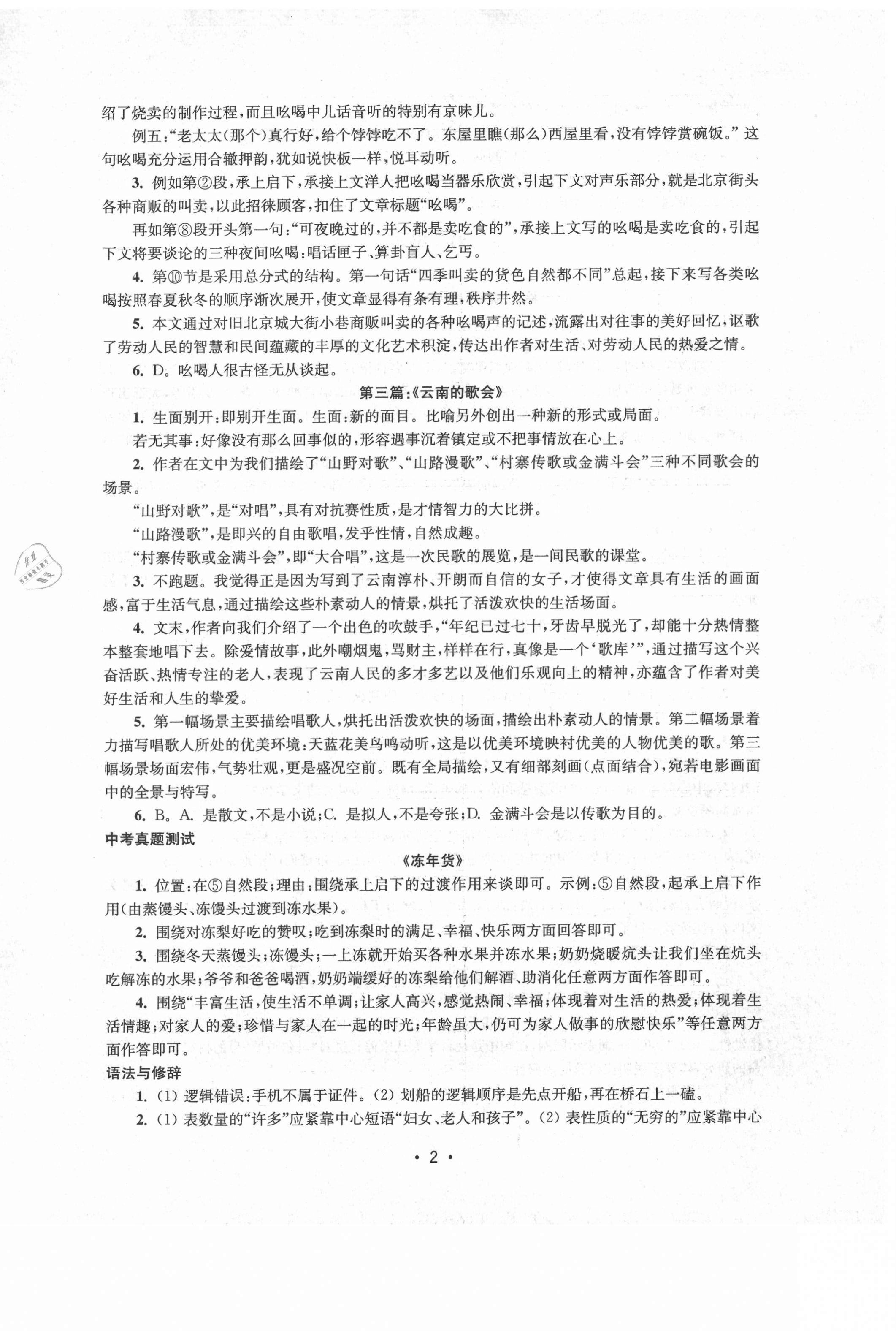 2021年語文能力提升綜合訓(xùn)練八年級(jí)下冊(cè) 第2頁