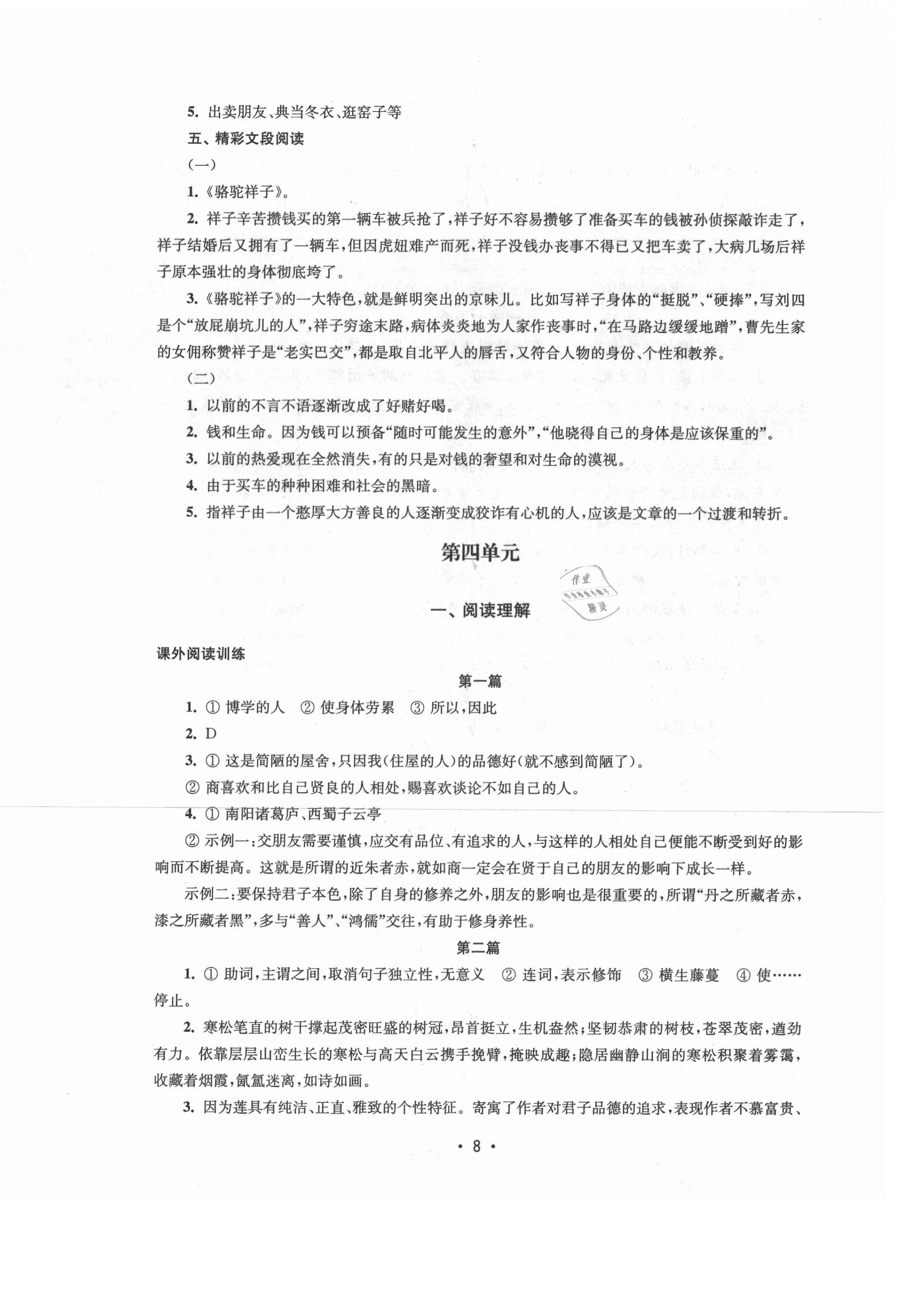 2021年语文能力提升综合训练七年级下册 第2页