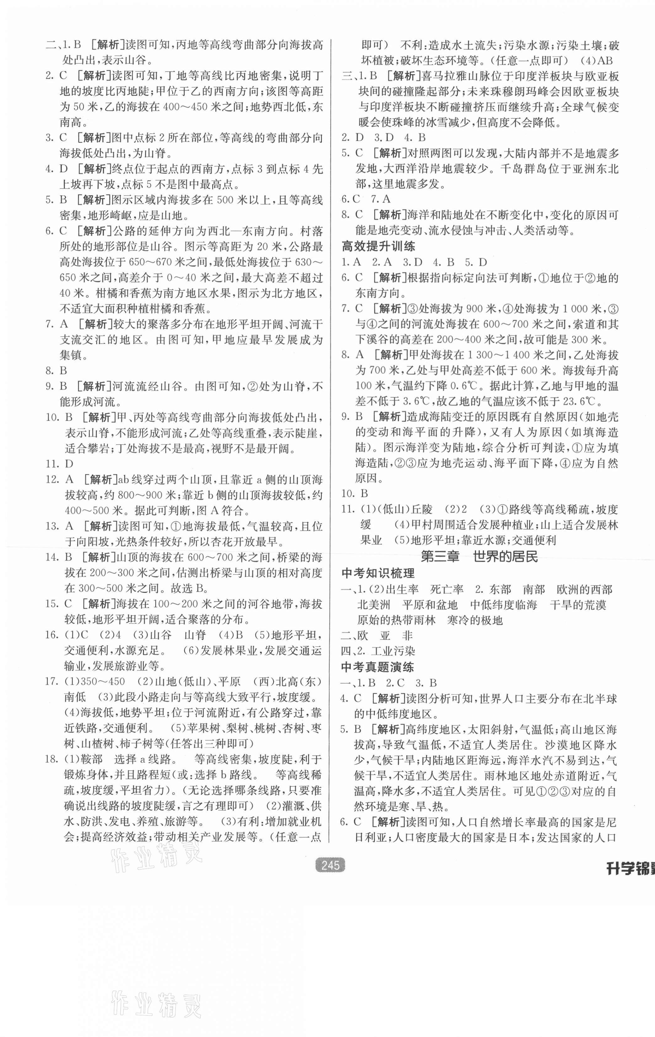 2021年升学锦囊地理版湘教版 第3页