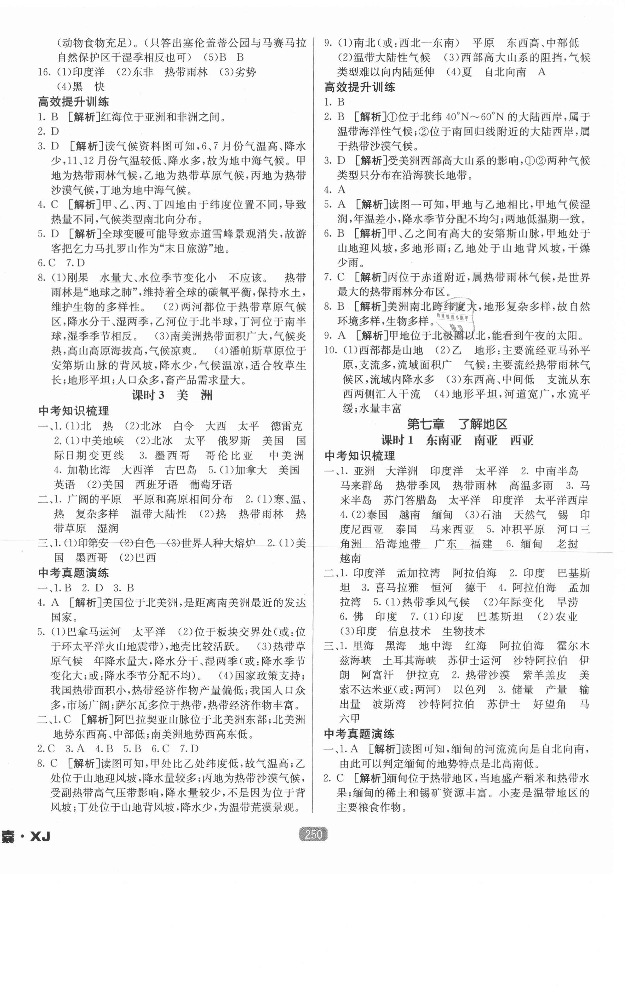 2021年升学锦囊地理版湘教版 第8页