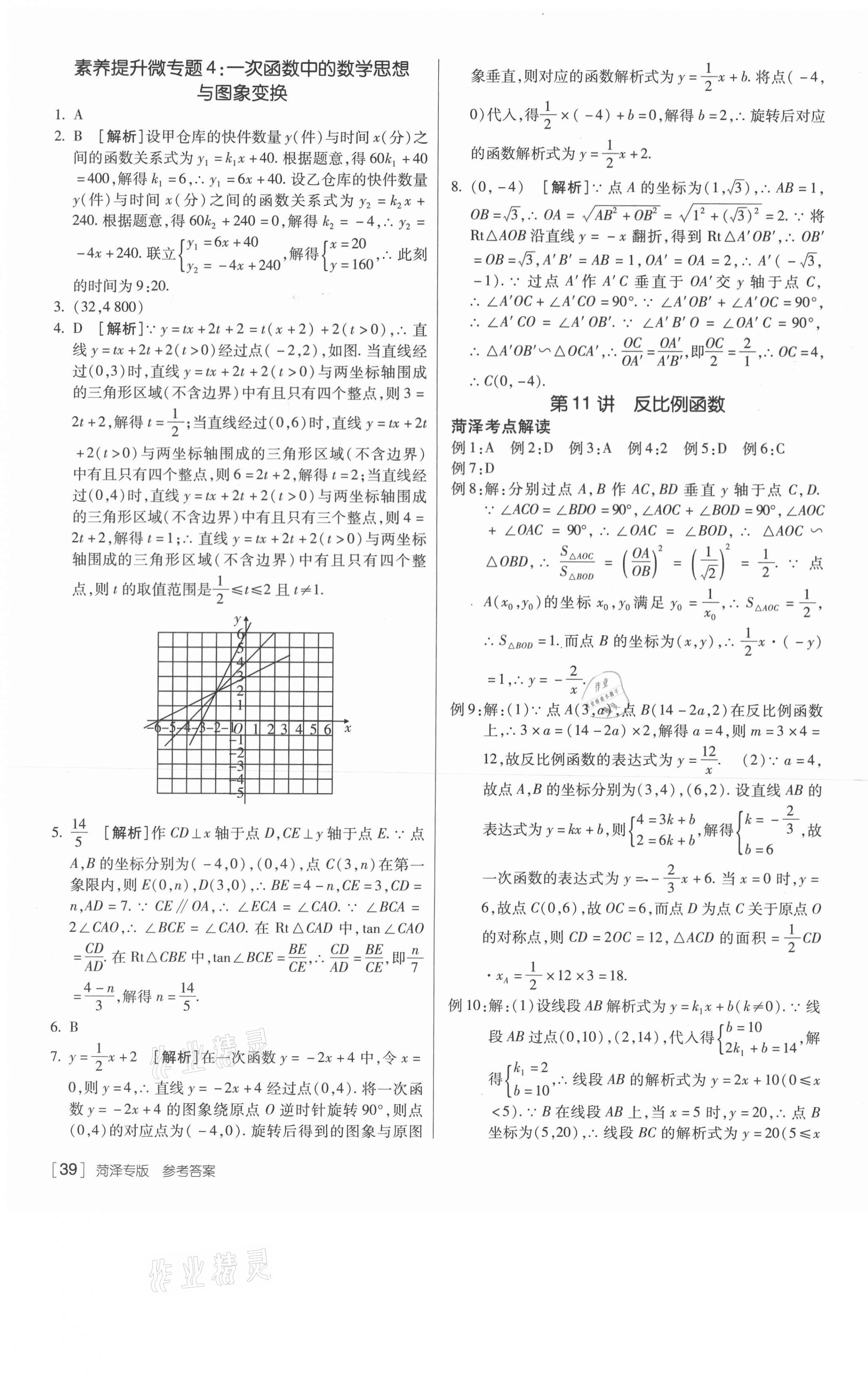 2021年升學(xué)錦囊數(shù)學(xué)菏澤專版 第7頁