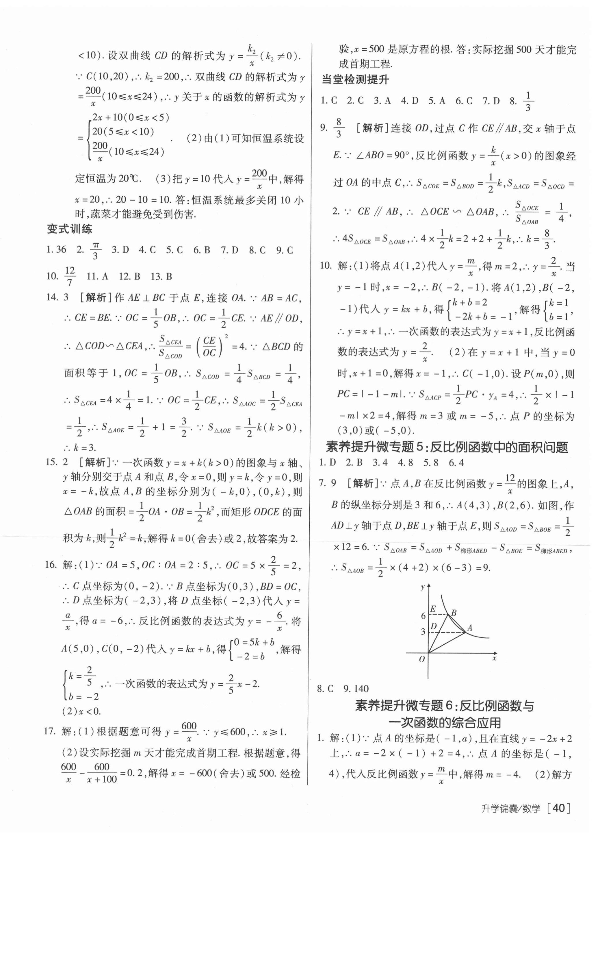 2021年升学锦囊数学菏泽专版 第8页