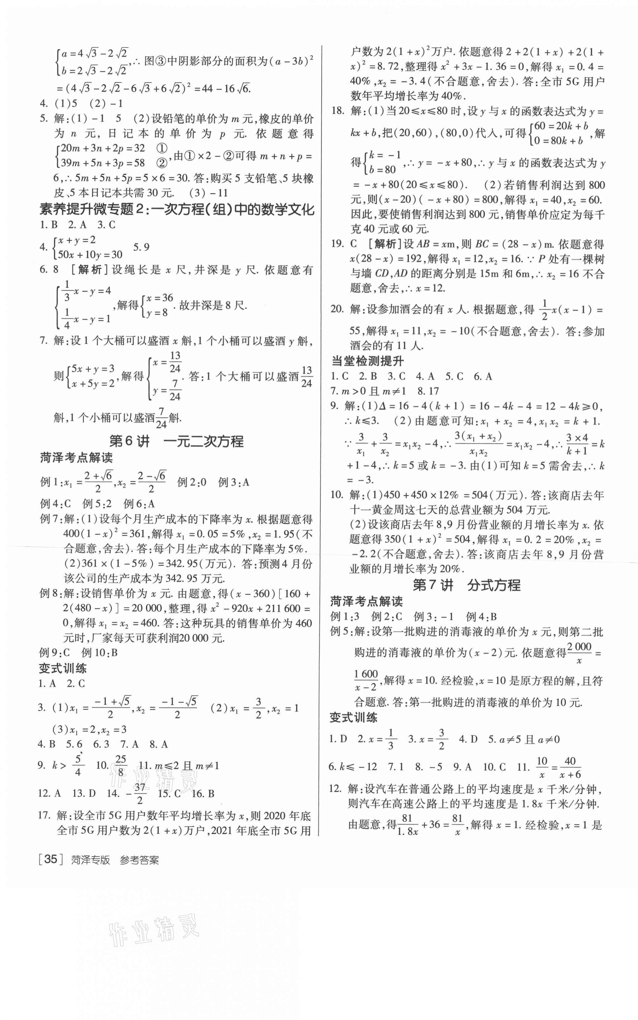 2021年升学锦囊数学菏泽专版 第3页