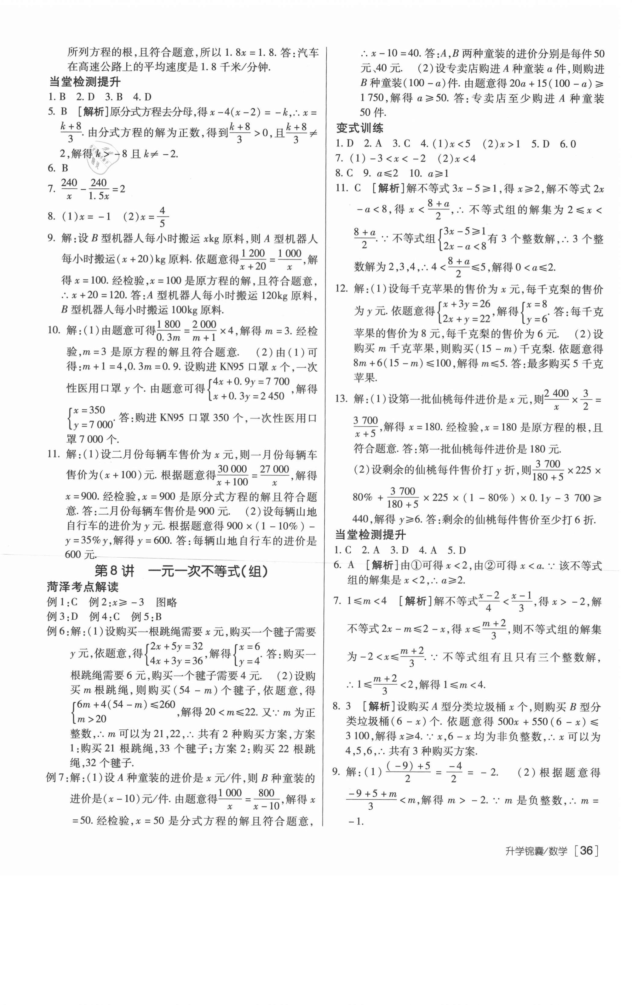 2021年升学锦囊数学菏泽专版 第4页