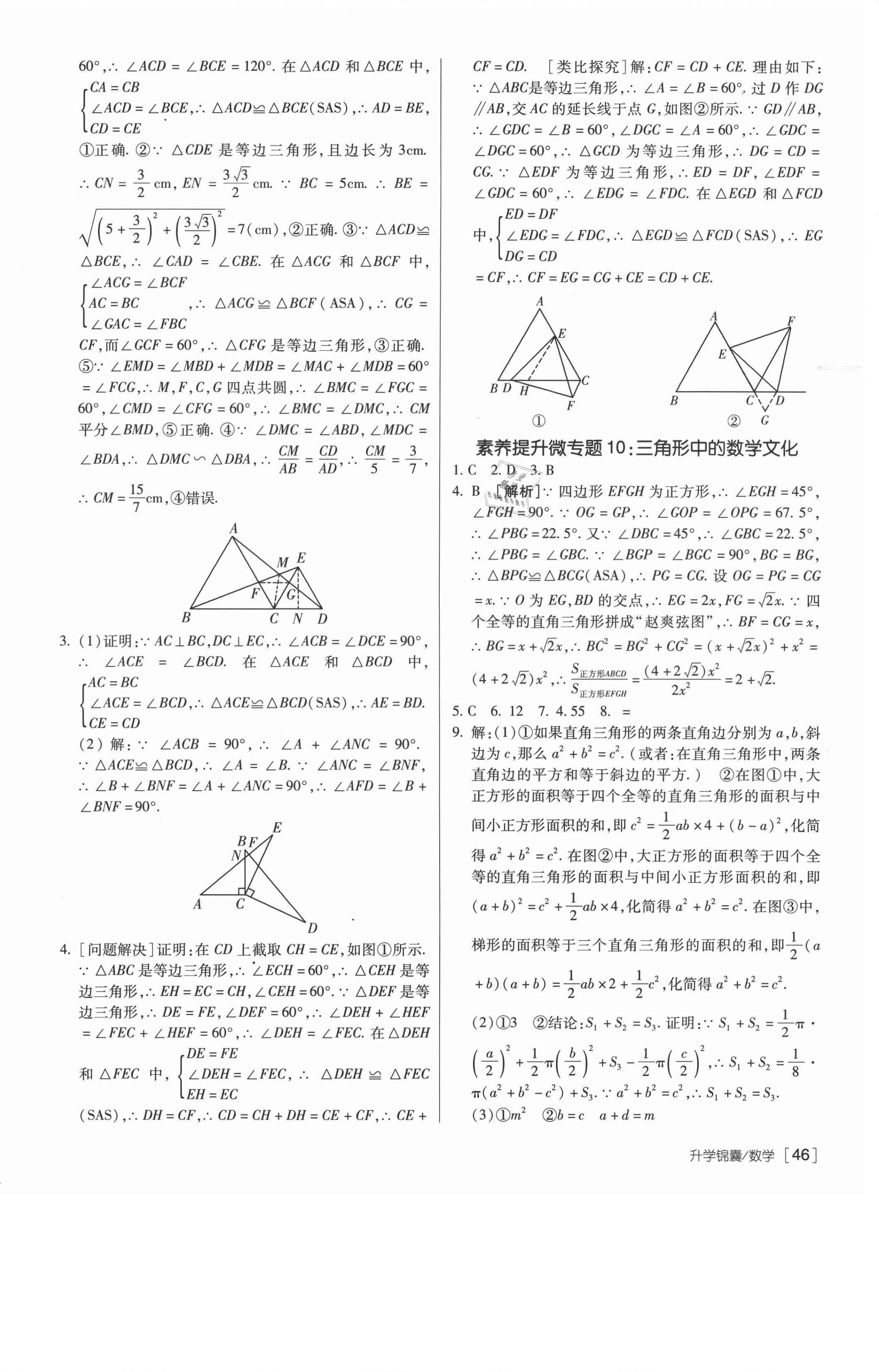 2021年升学锦囊数学菏泽专版 第14页