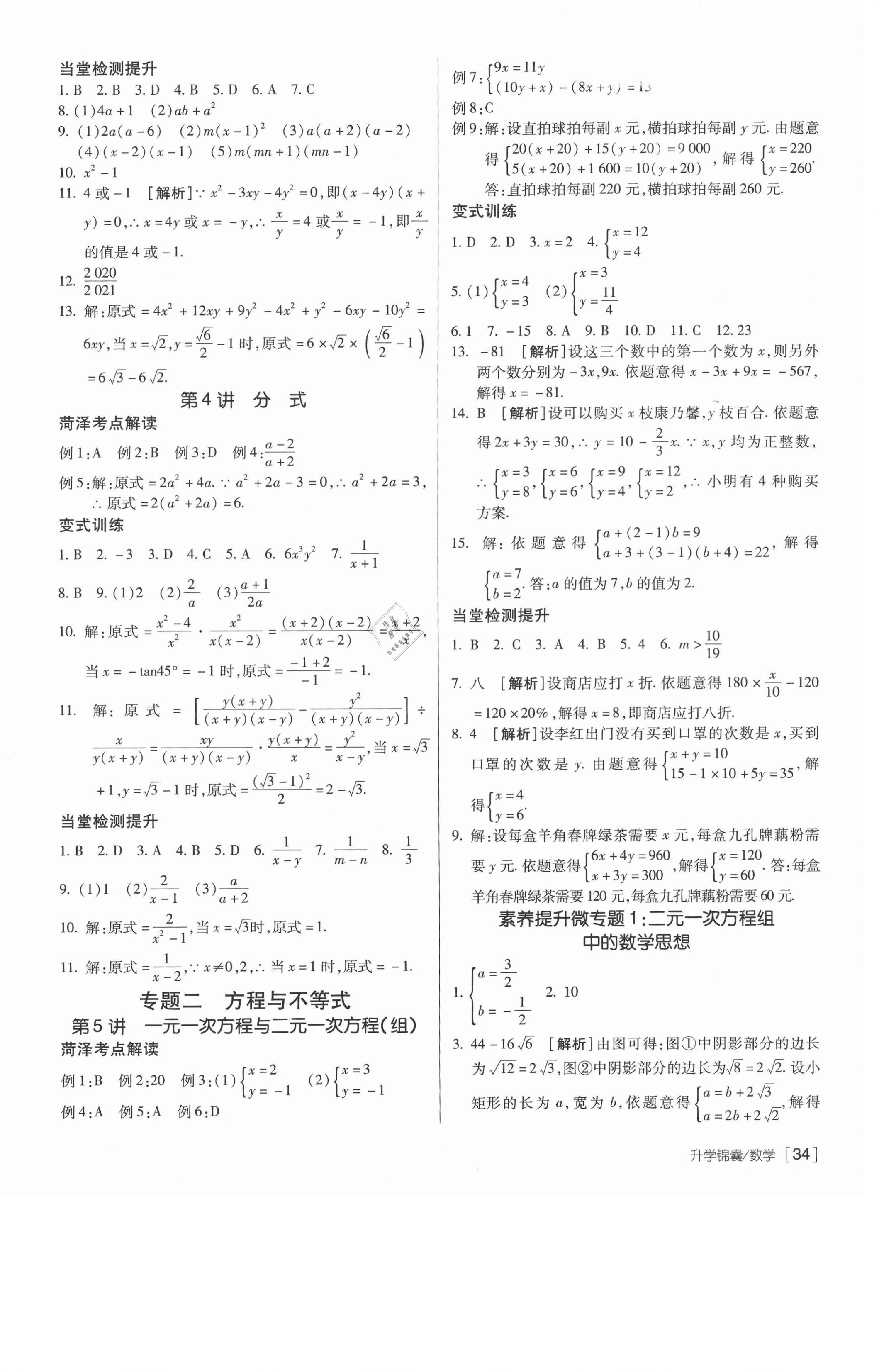 2021年升学锦囊数学菏泽专版 第2页