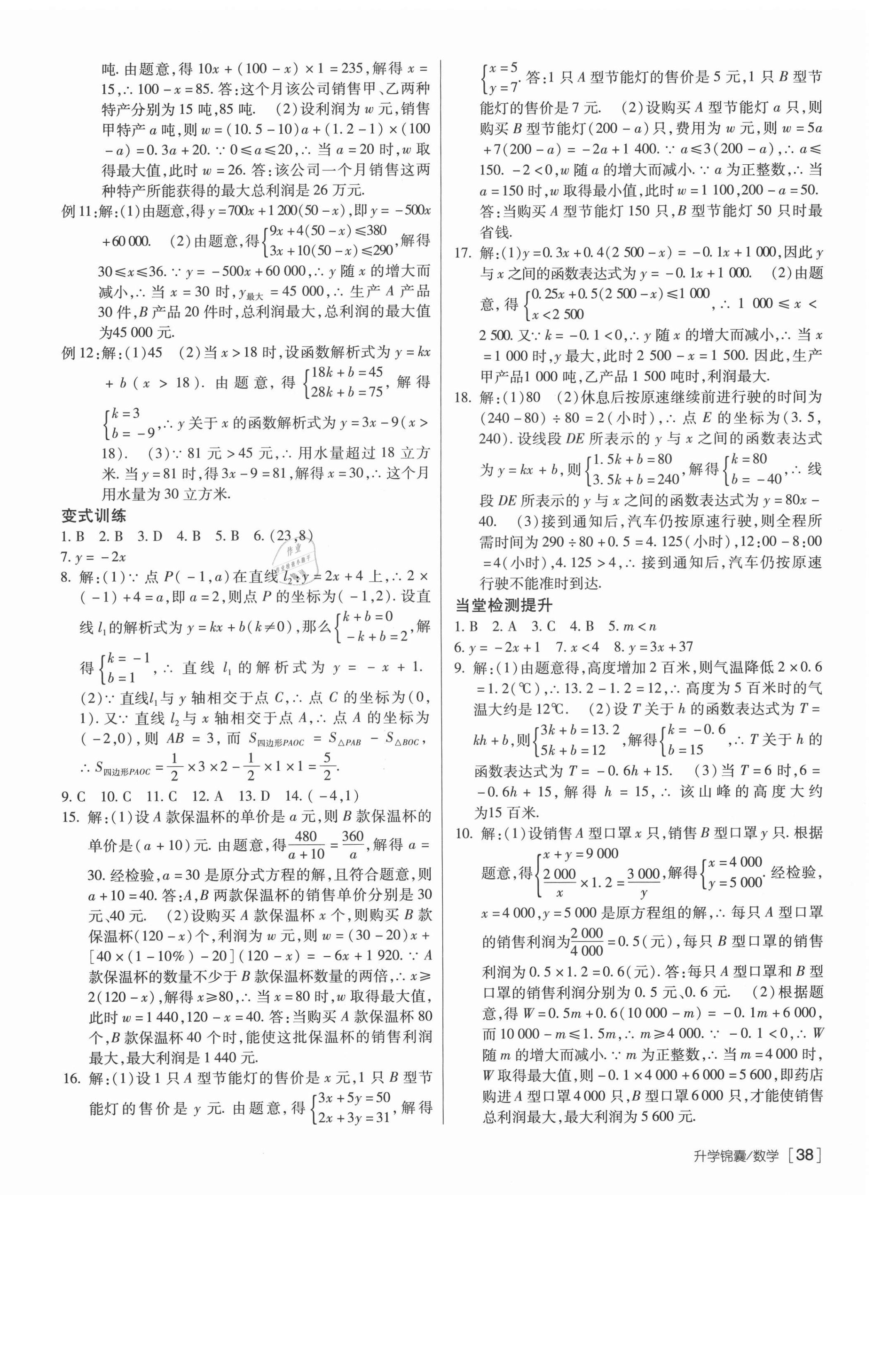 2021年升学锦囊数学菏泽专版 第6页