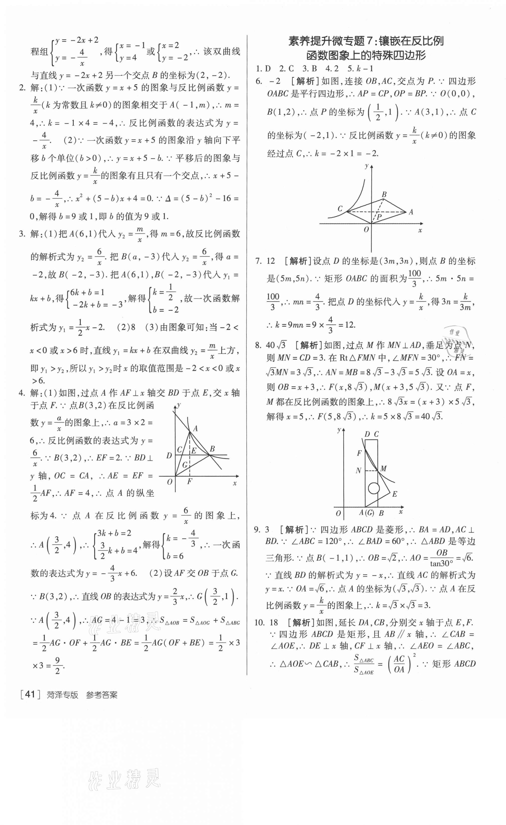 2021年升学锦囊数学菏泽专版 第9页