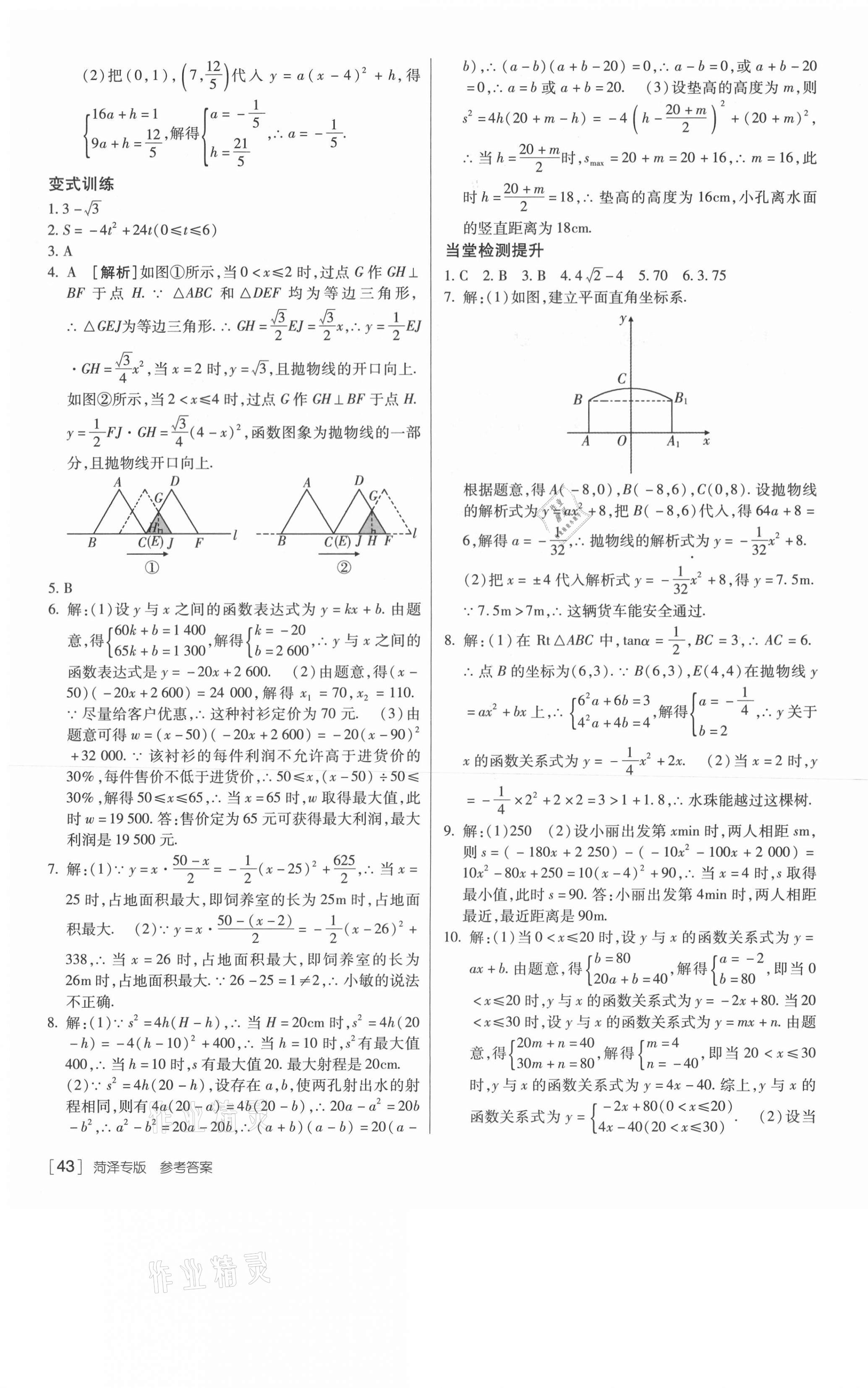 2021年升學(xué)錦囊數(shù)學(xué)菏澤專版 第11頁