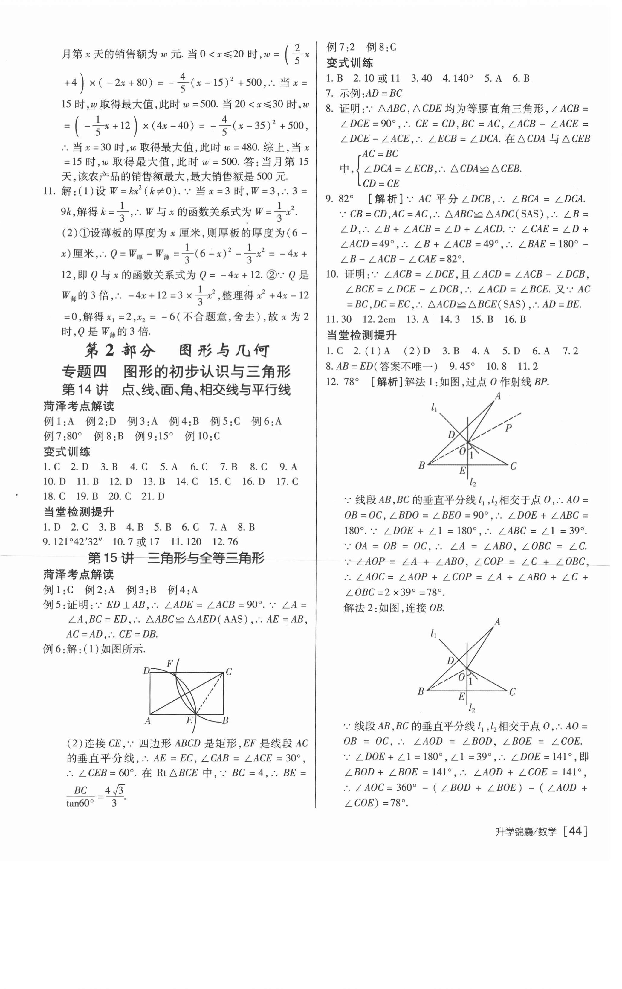 2021年升学锦囊数学菏泽专版 第12页