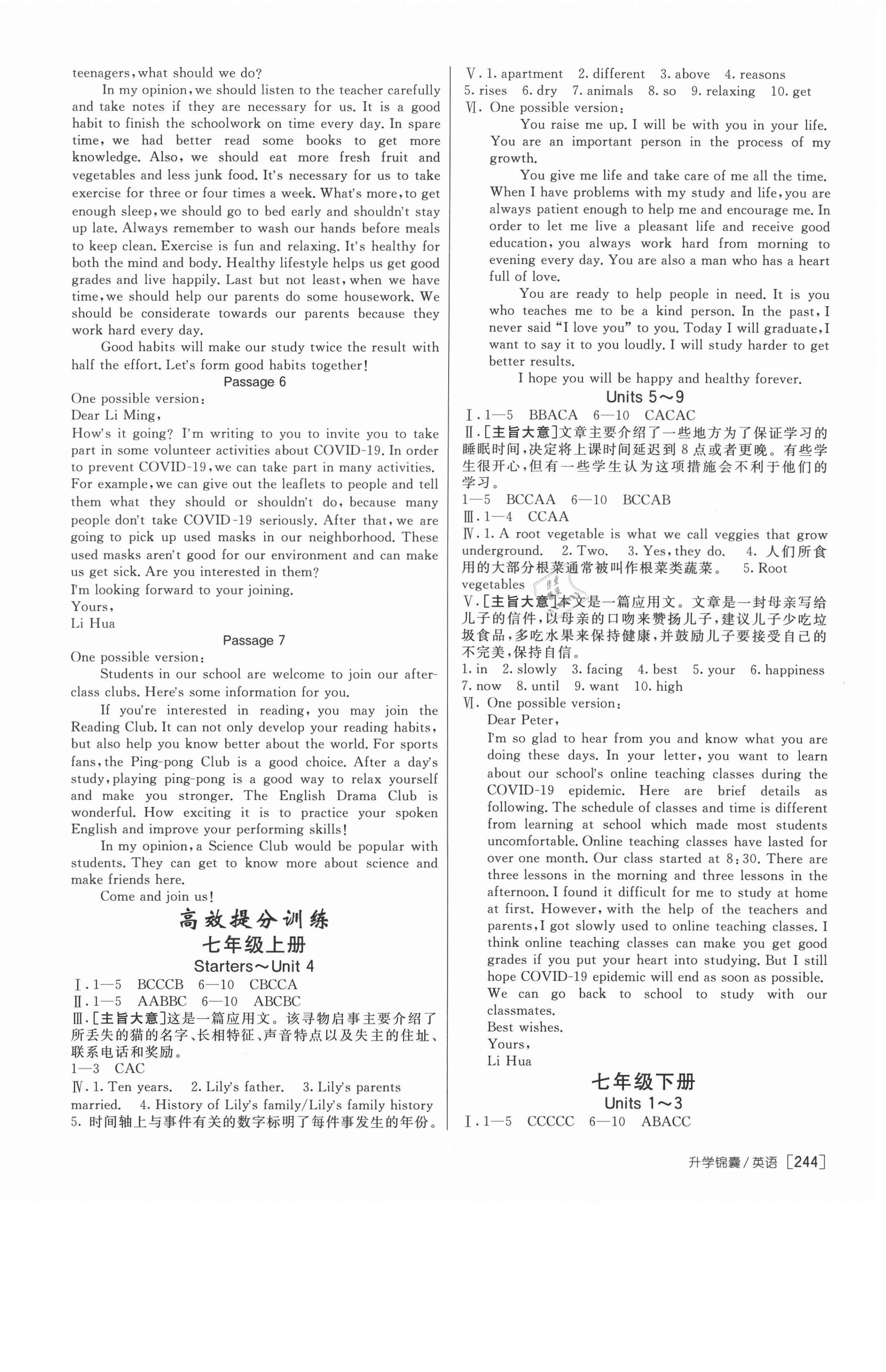 2021年升學(xué)錦囊英語(yǔ)菏澤專版 第6頁(yè)