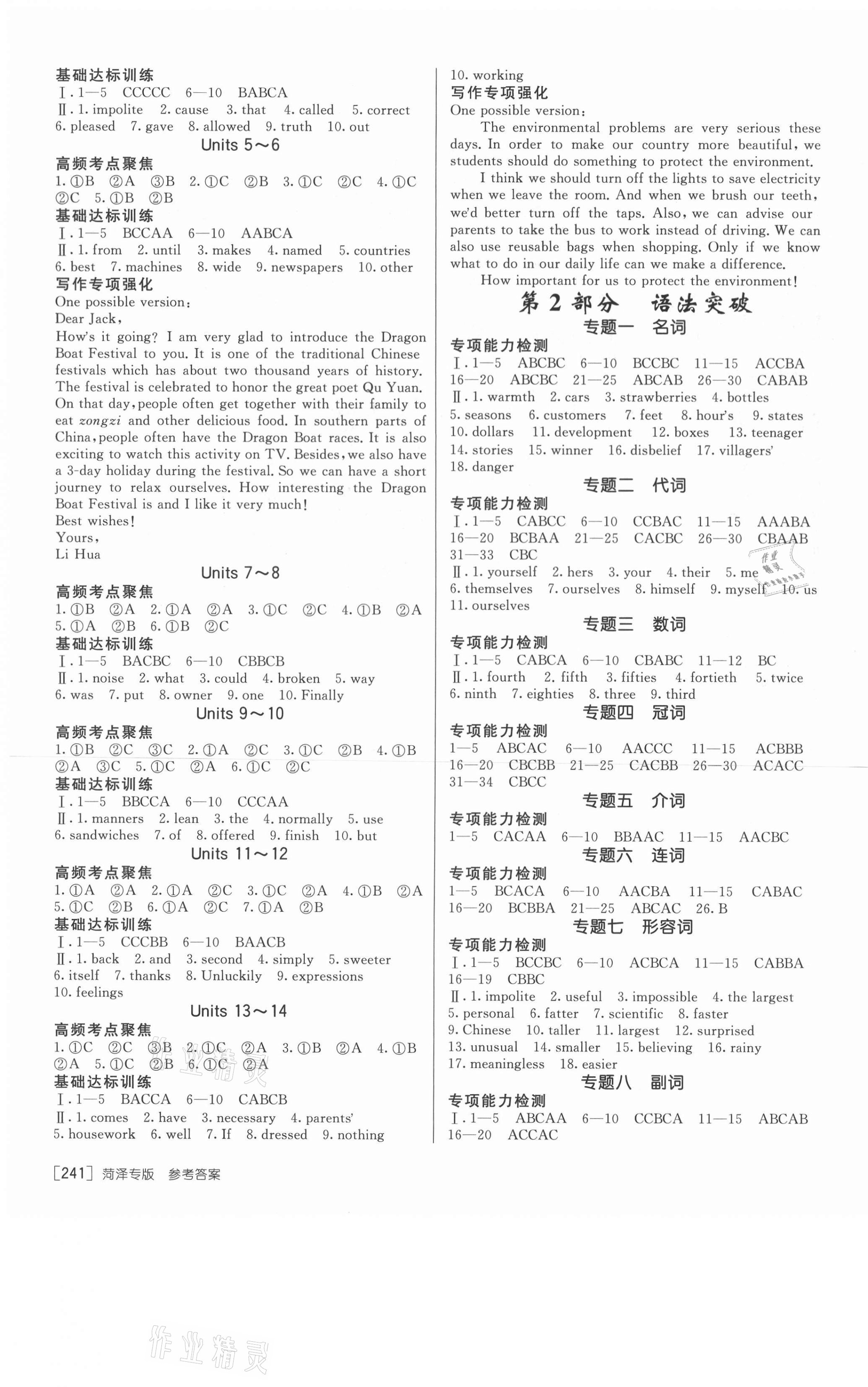 2021年升學(xué)錦囊英語(yǔ)菏澤專版 第3頁(yè)