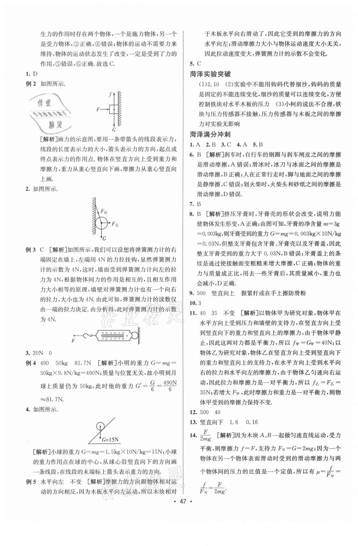 2021年升學(xué)錦囊物理菏澤專版 第9頁