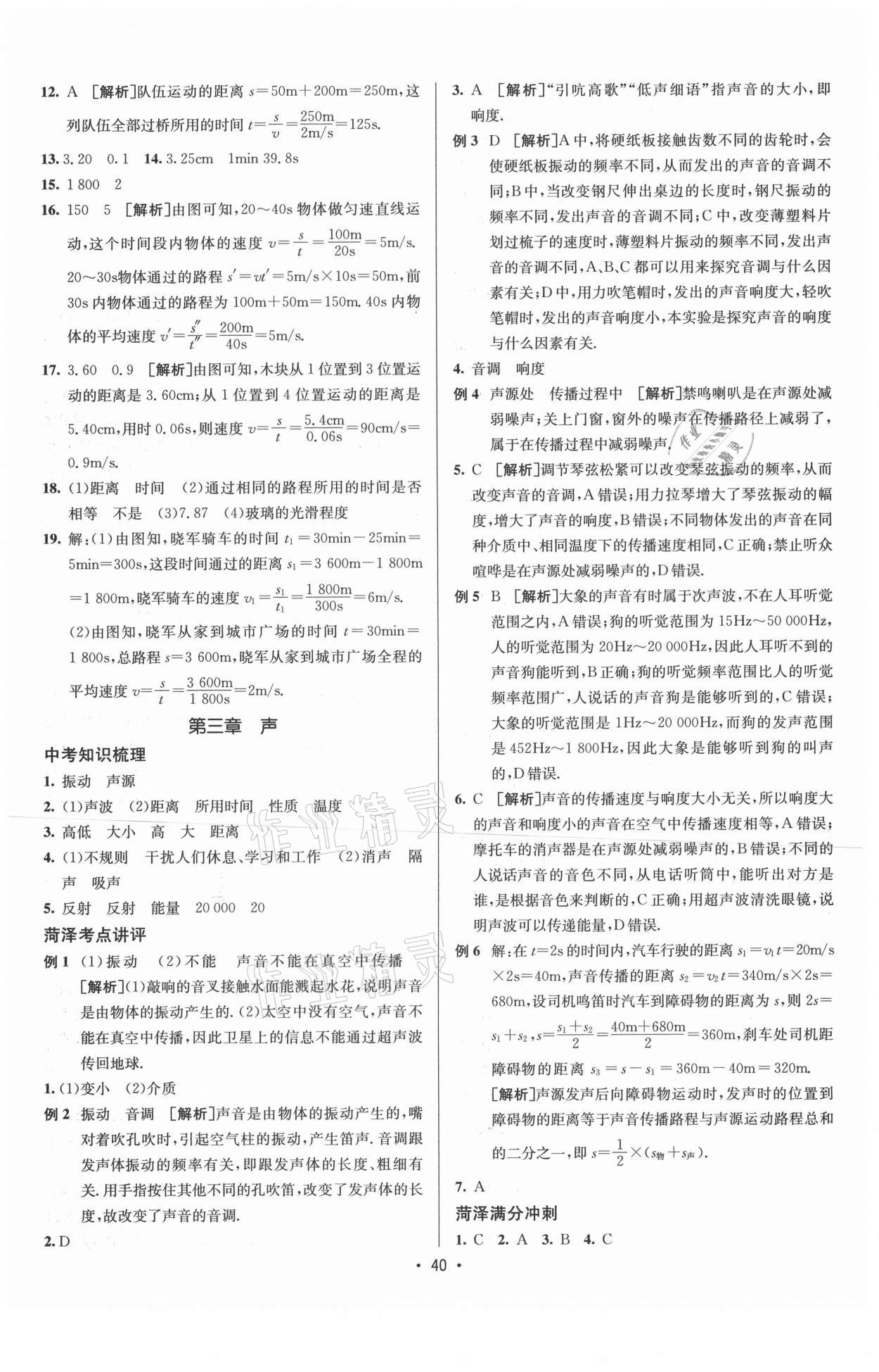 2021年升學錦囊物理菏澤專版 第2頁