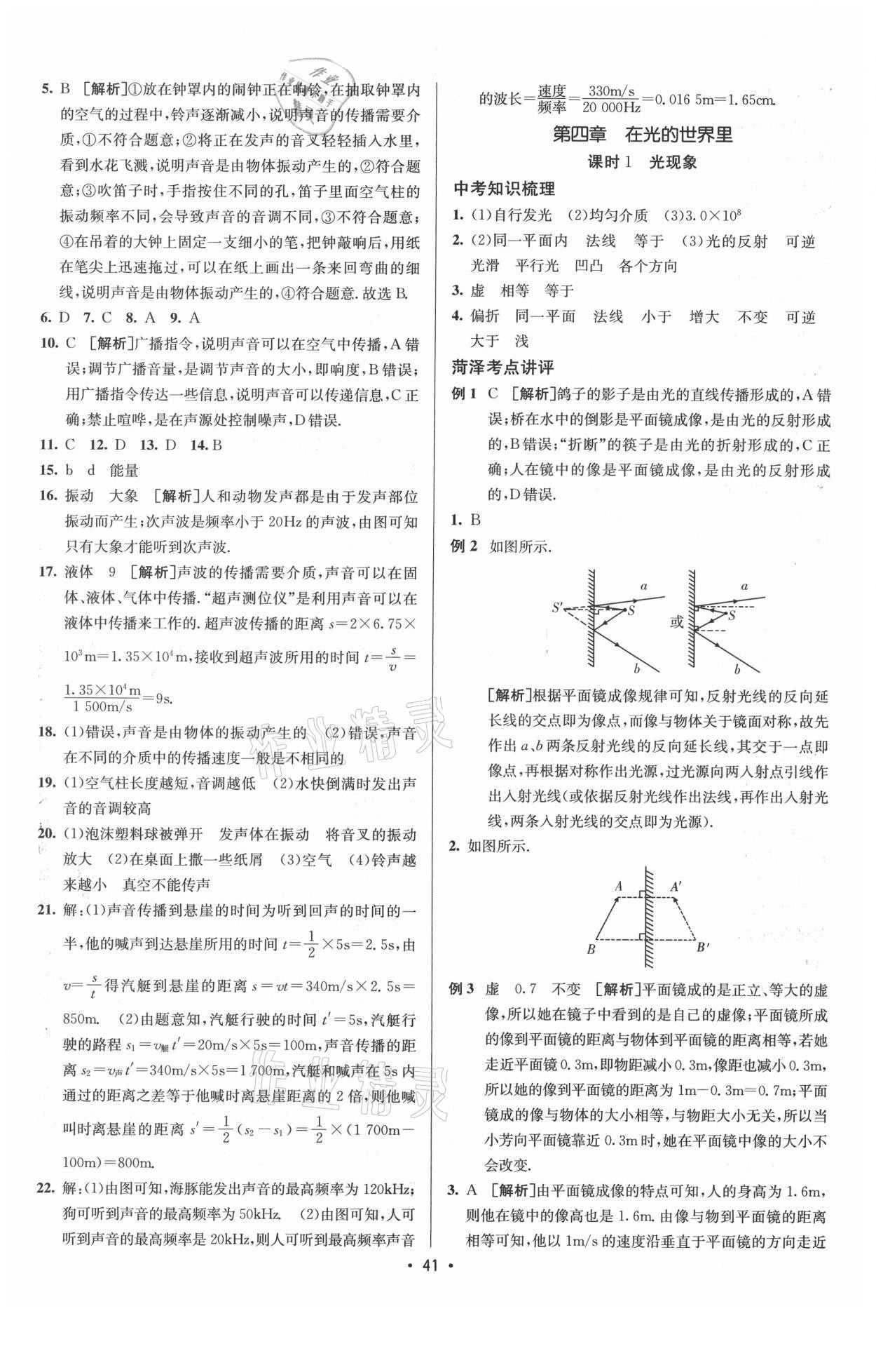 2021年升學(xué)錦囊物理菏澤專版 第3頁