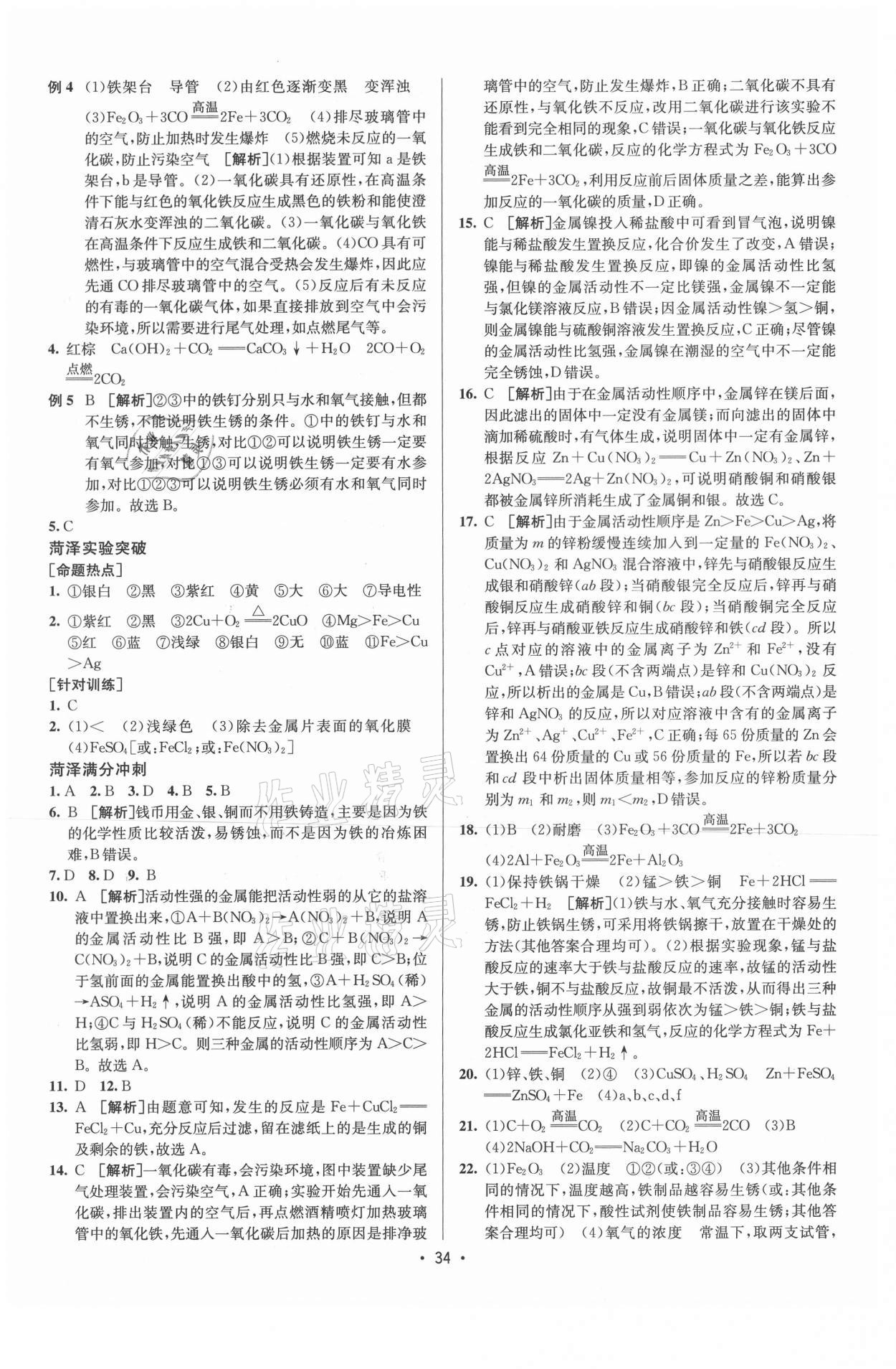 2021年升學(xué)錦囊化學(xué)菏澤專版 第10頁