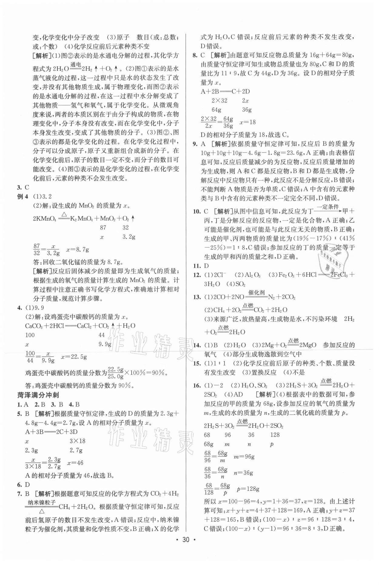 2021年升學錦囊化學菏澤專版 第6頁