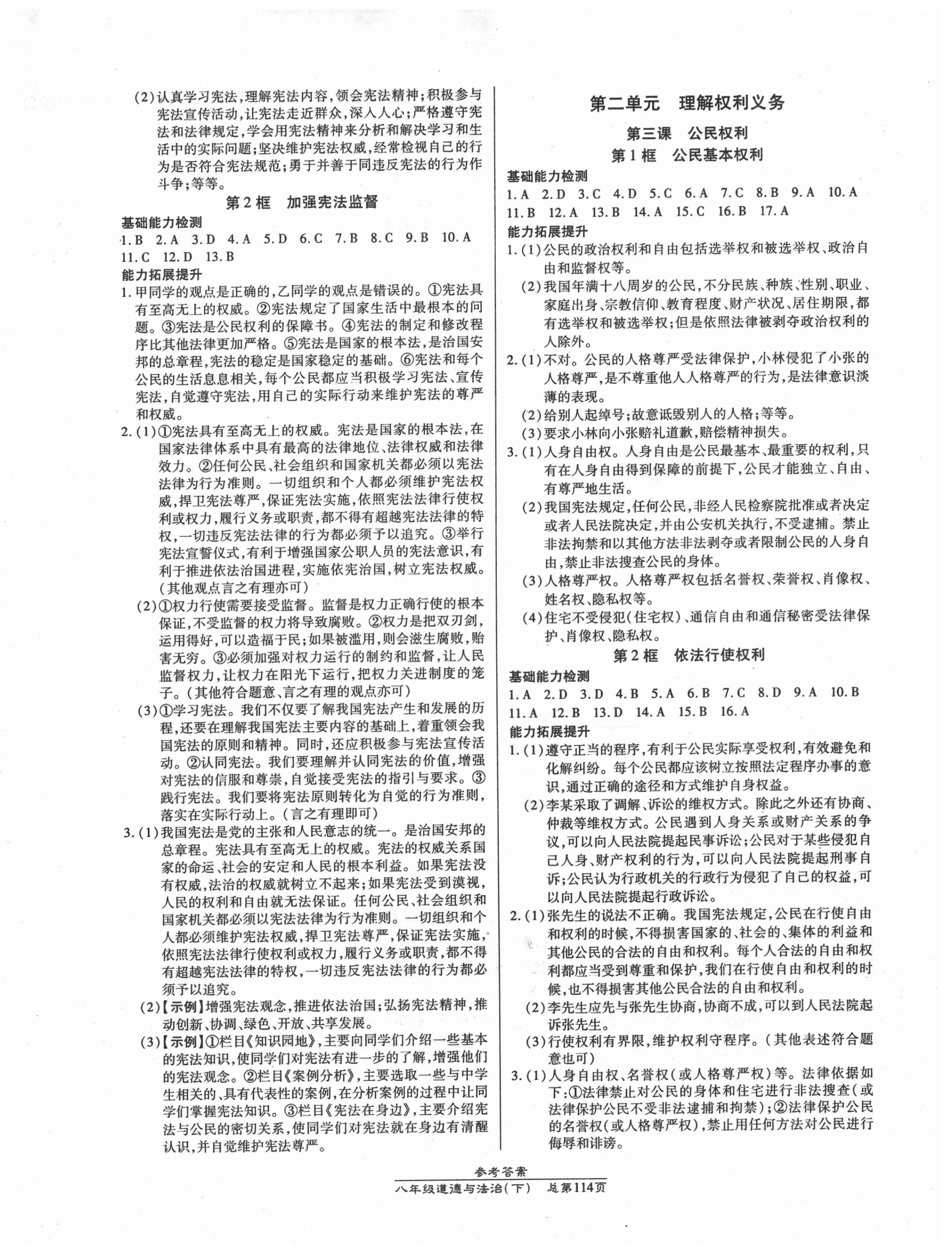 2021年匯文圖書卓越課堂八年級道德與法治下冊人教版 第2頁