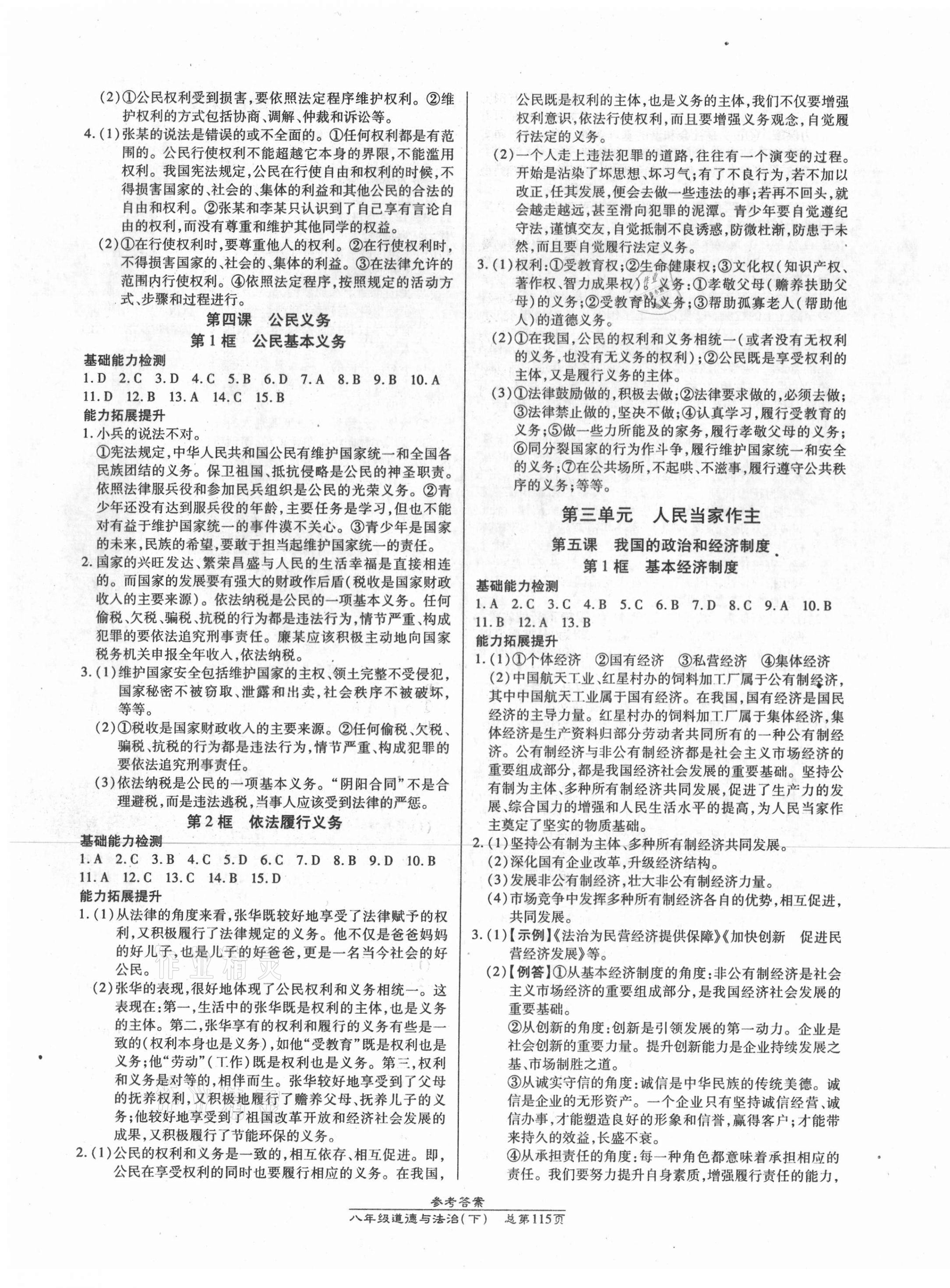 2021年匯文圖書(shū)卓越課堂八年級(jí)道德與法治下冊(cè)人教版 第3頁(yè)