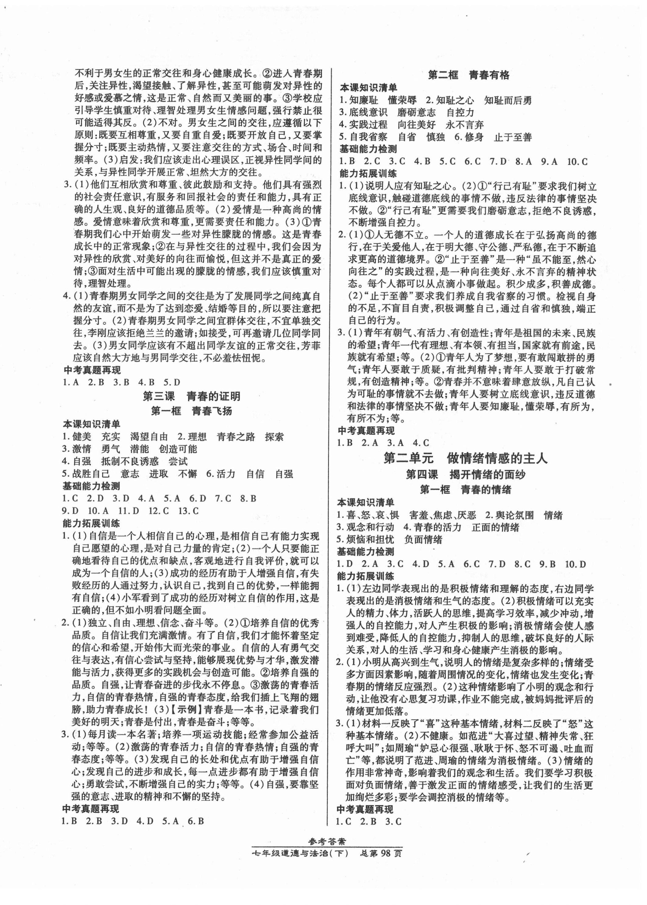 2021年匯文圖書卓越課堂七年級道德與法治下冊人教版 第2頁