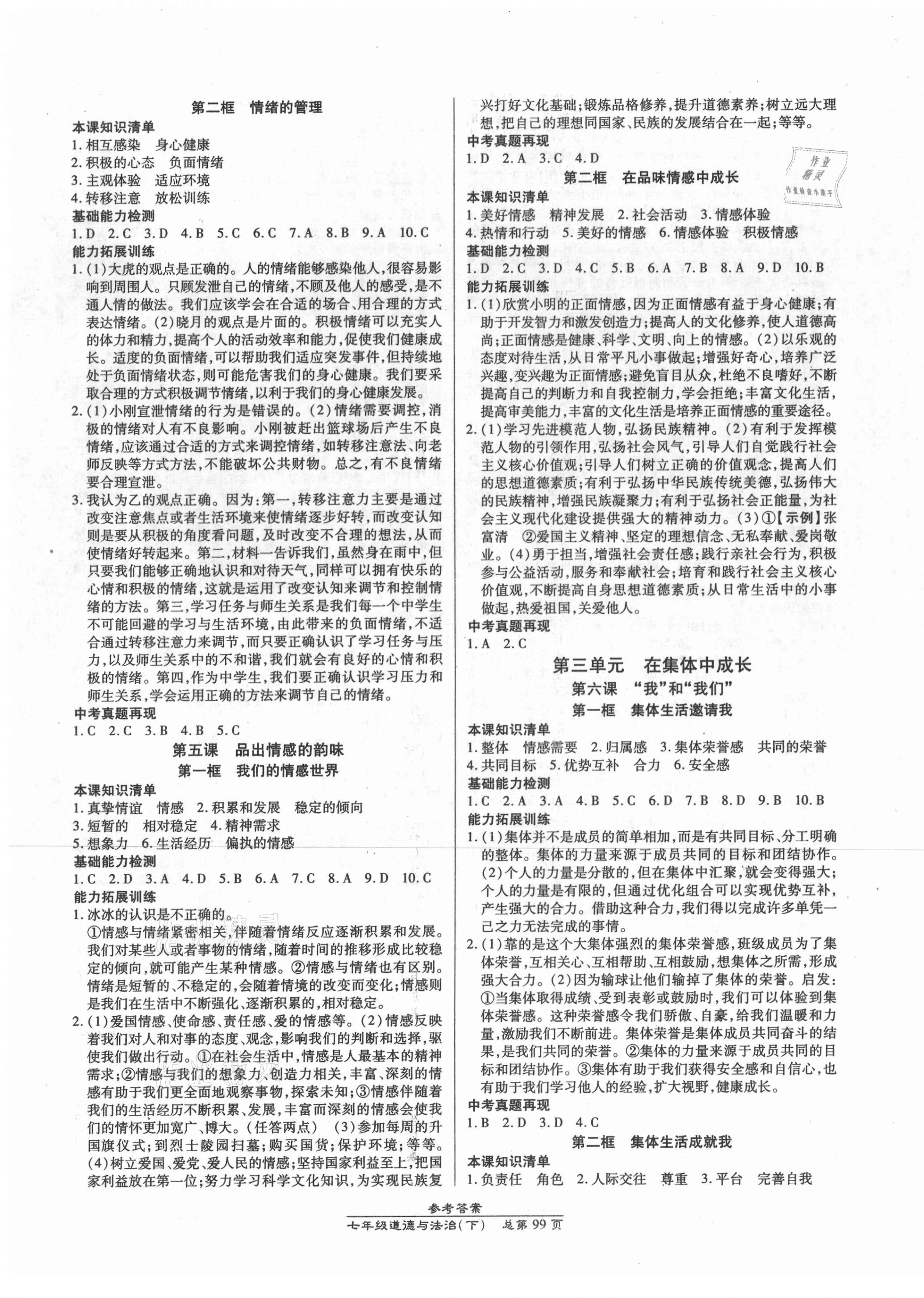 2021年匯文圖書卓越課堂七年級道德與法治下冊人教版 第3頁