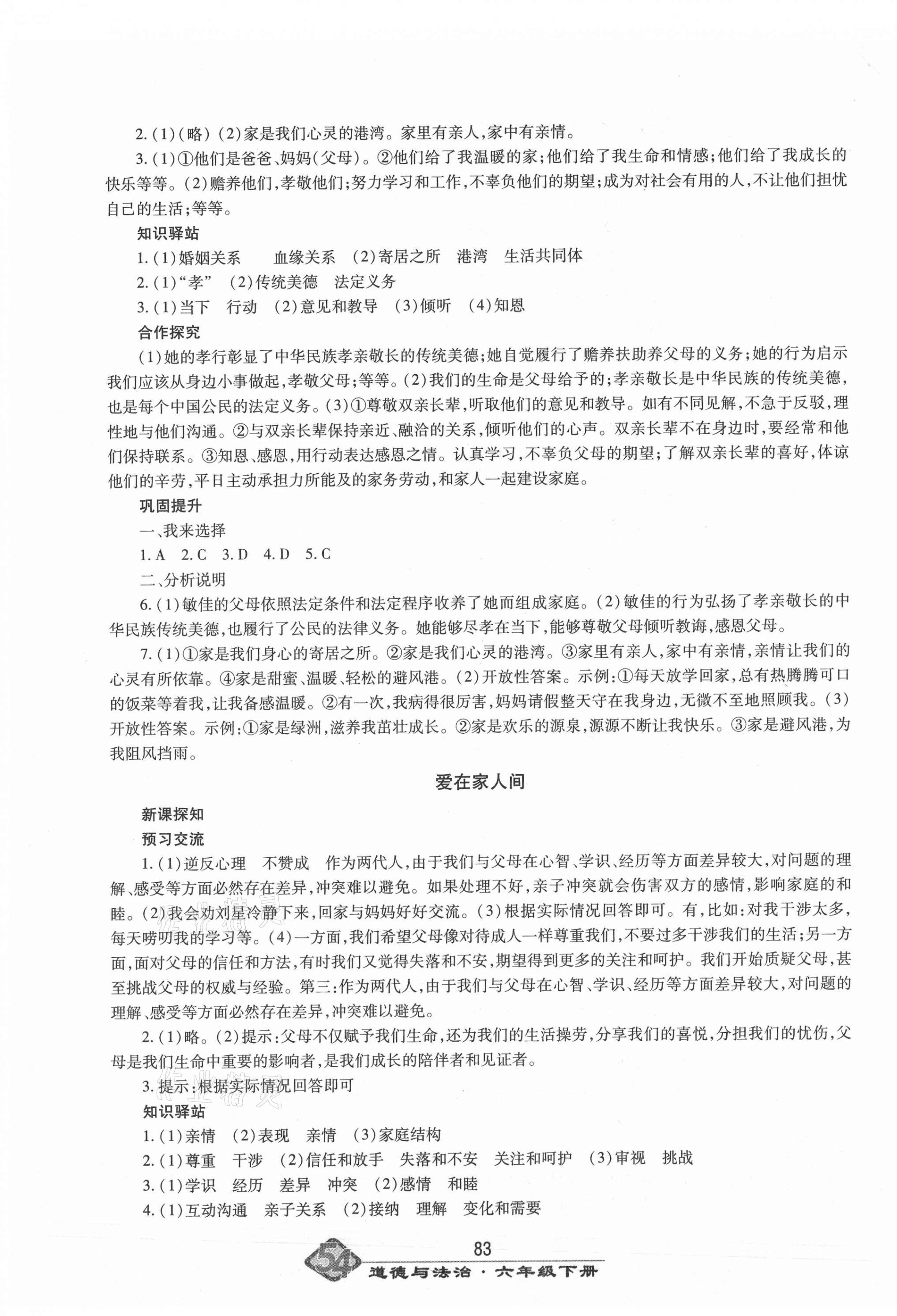 2021年智慧學(xué)習(xí)六年級道德與法治下冊人教版54制明天出版社 第3頁