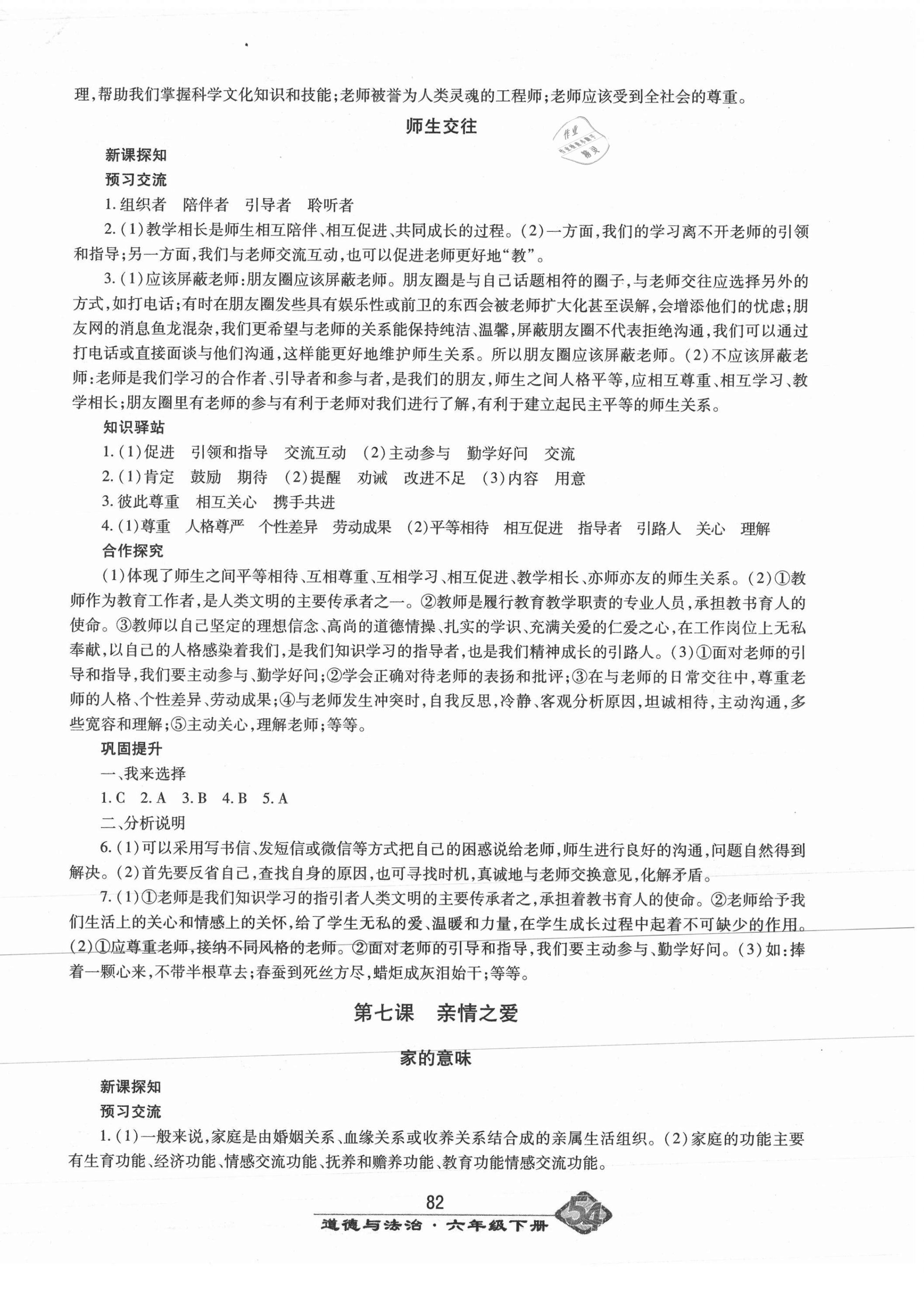 2021年智慧學(xué)習(xí)六年級(jí)道德與法治下冊(cè)人教版54制明天出版社 第2頁(yè)