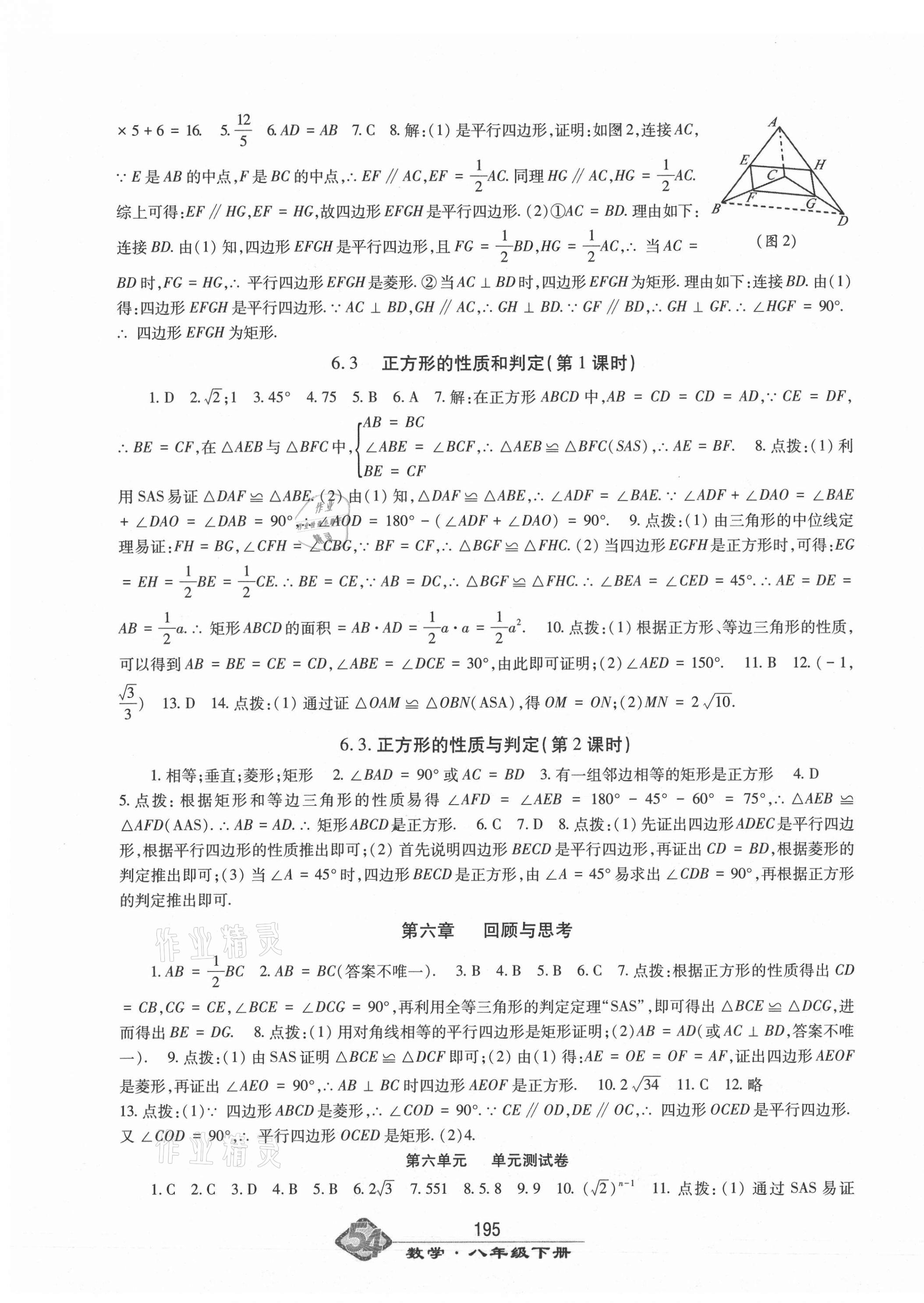 2021年智慧學(xué)習(xí)八年級數(shù)學(xué)下冊魯教版54制明天出版社 第3頁